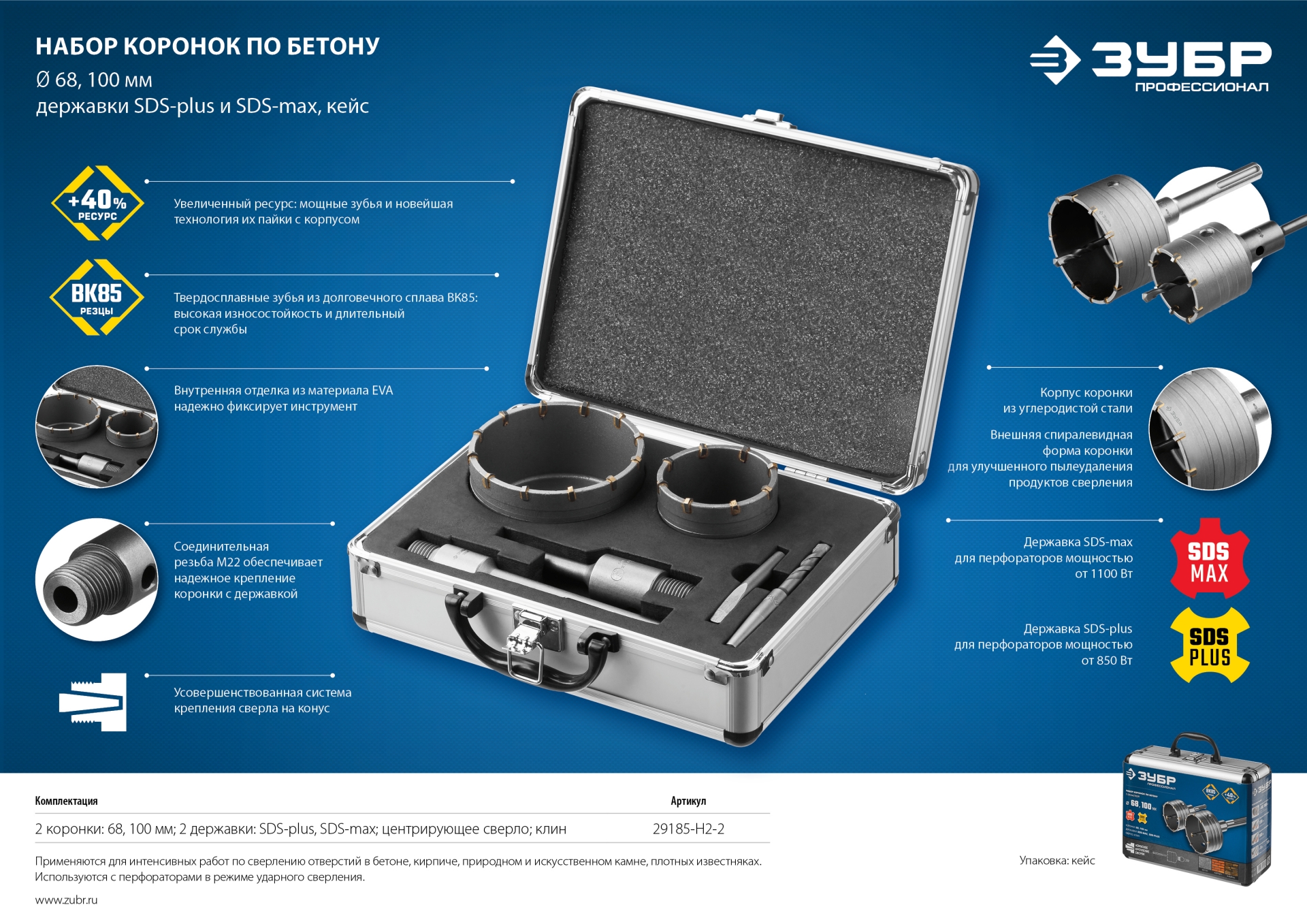 ЗУБР d 68, 100 мм, Alu кейс, набор коронок по бетону с оснасткой, Профессионал (29185-H2-2)