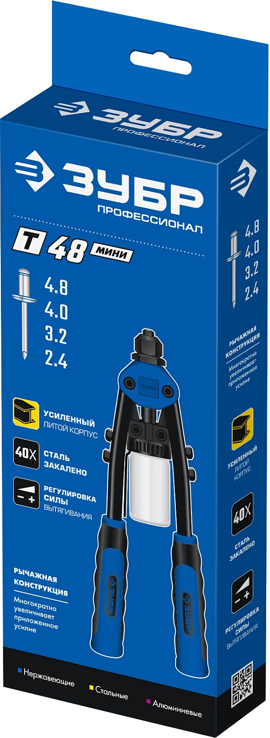 ЗУБР МХ500, 2.4 - 4.8 мм, 290 мм, компактный двуручный заклепочник, Профессионал (31032)