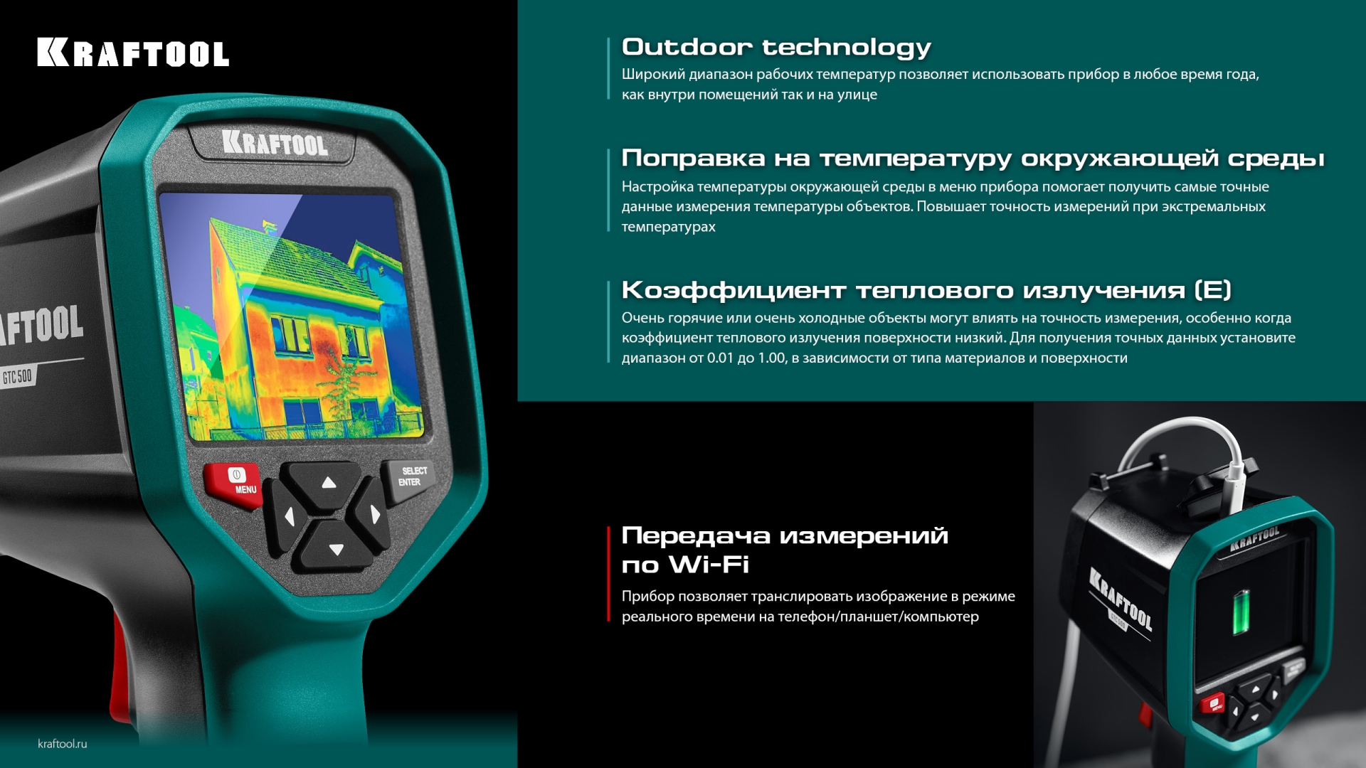 KRAFTOOL GTC 500 тепловизор (45751)