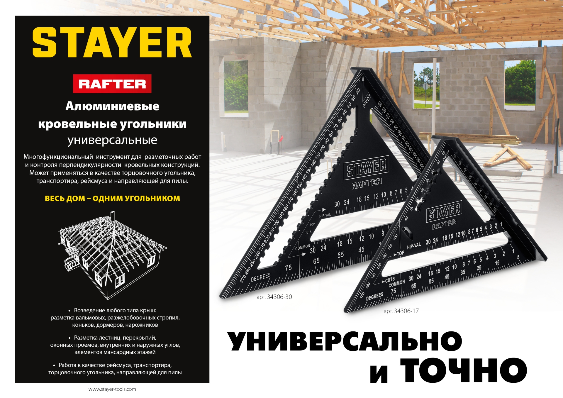 STAYER 305 мм, 5-в-1, универсальный кровельный угольник, Professional (34306-30)