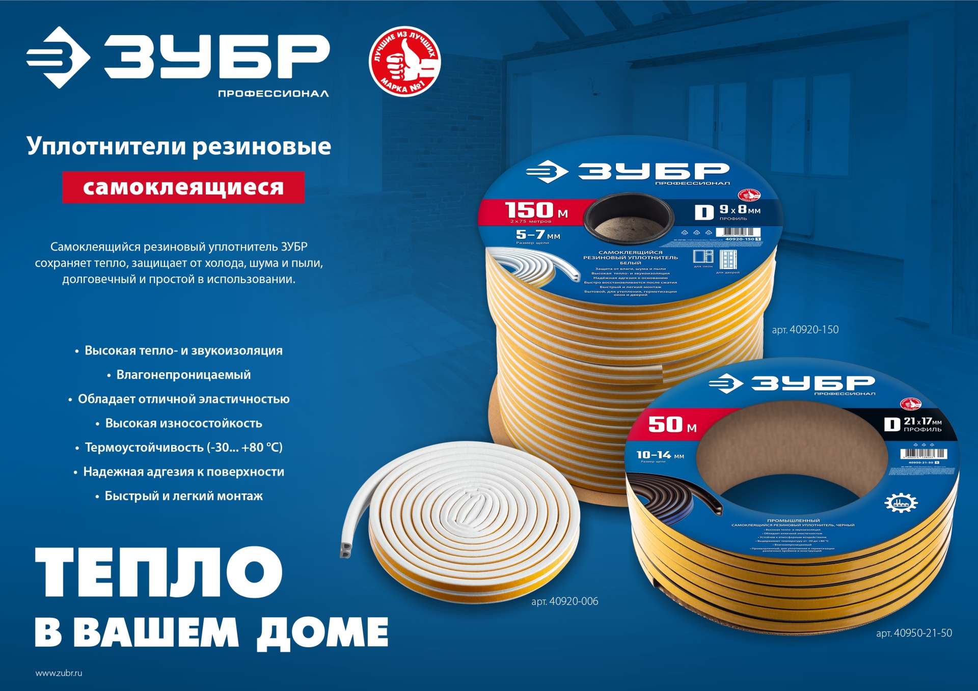 ЗУБР 150 м, P-профиль, размер 9 х 5.5 мм, коричневый, самоклеящийся резиновый уплотнитель, Профессионал (40932-150)