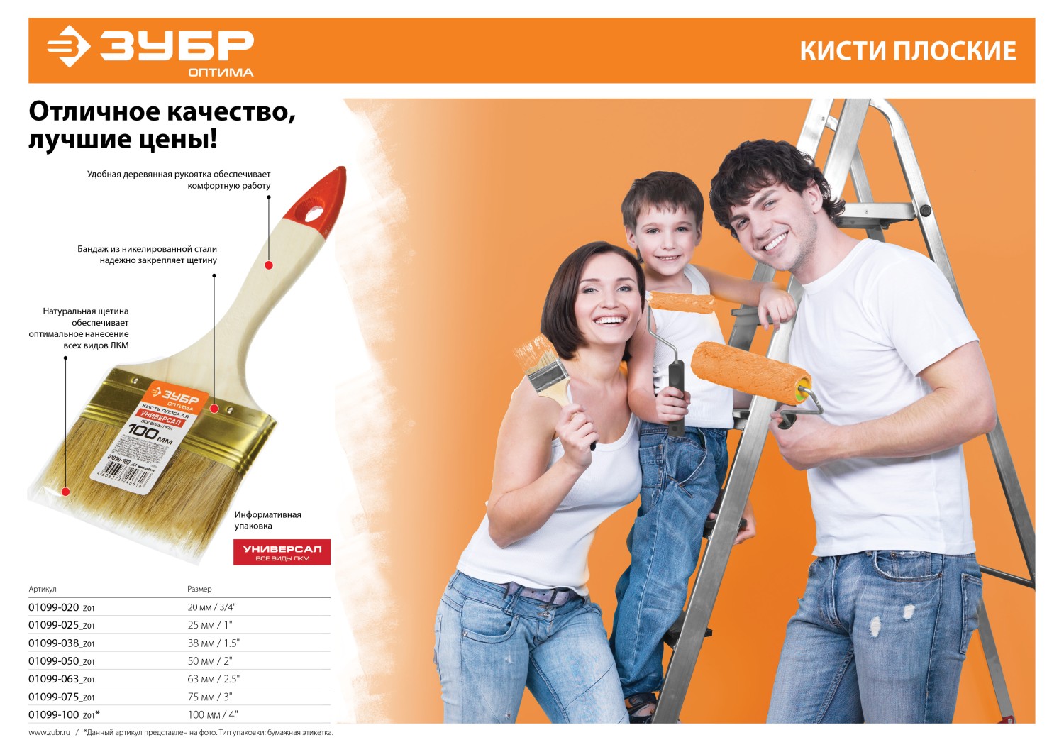 ЗУБР УНИВЕРСАЛ, 50 мм, 2″, светлая натуральная щетина, деревянная ручка, плоская кисть (01099-050)