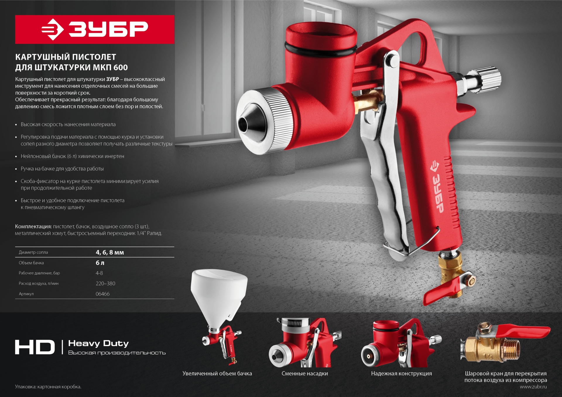 ЗУБР MKP 600, 4, 6, 8 мм, картушный пистолет для штукатурки верхний бачок (06466)