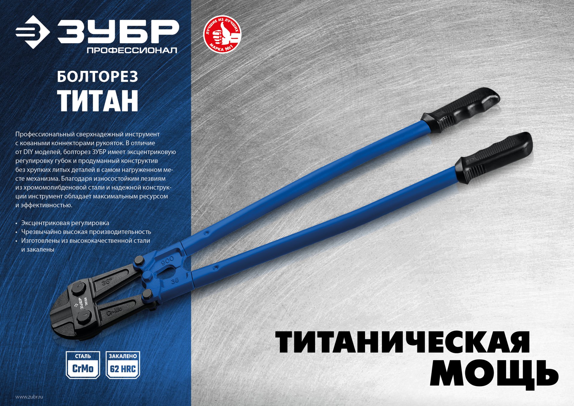 ЗУБР 1050 мм, болторез, Профессионал (23311-107)