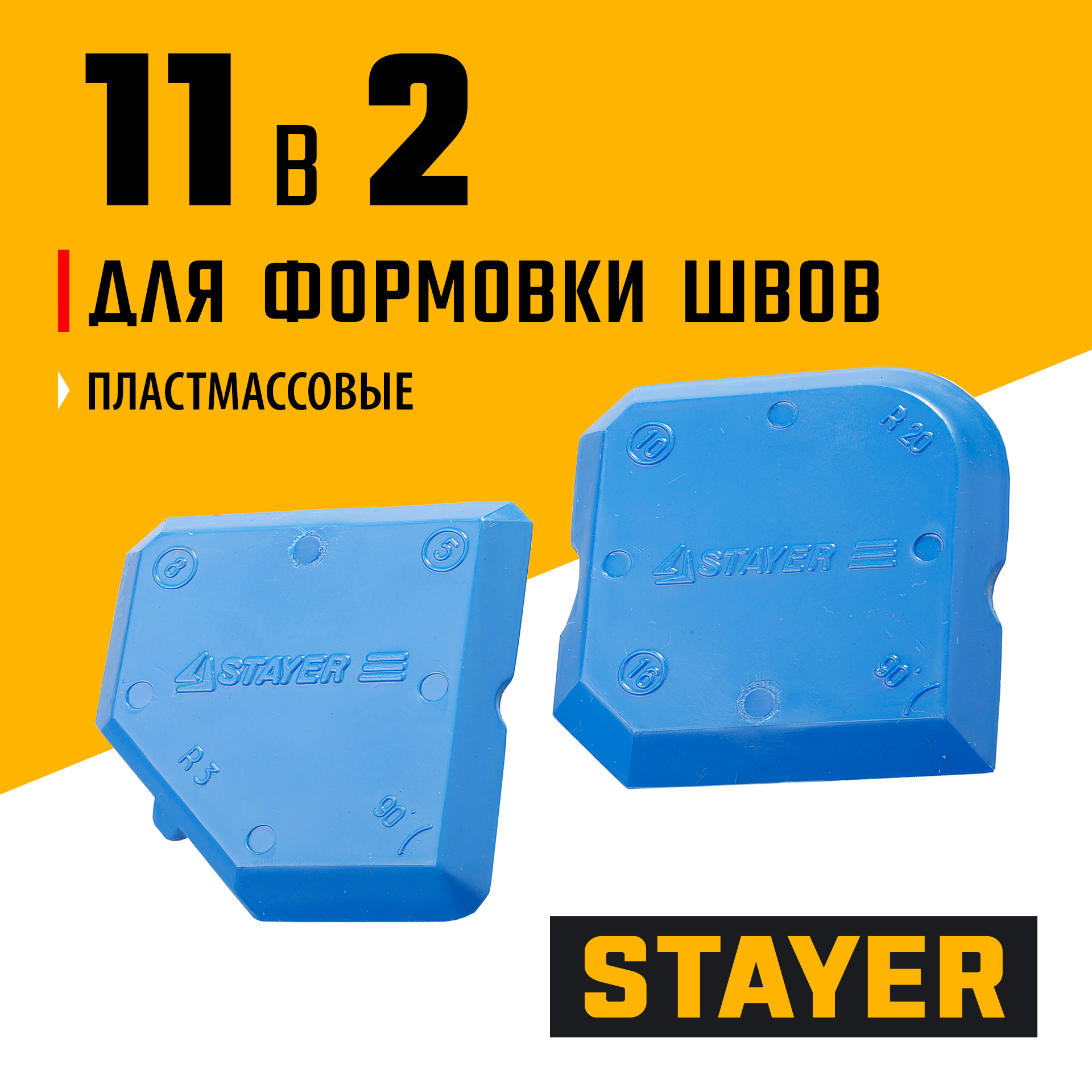 STAYER MAX-Tile набор специальных шпателей для формирования швов герметика (10165-H2)