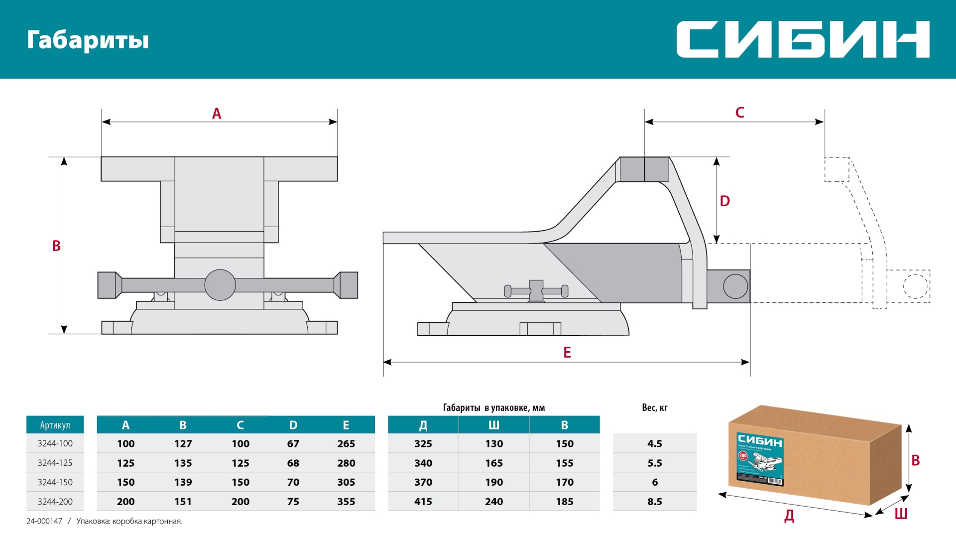 СИБИН 125 мм, Стальные слесарные тиски (3244-125)