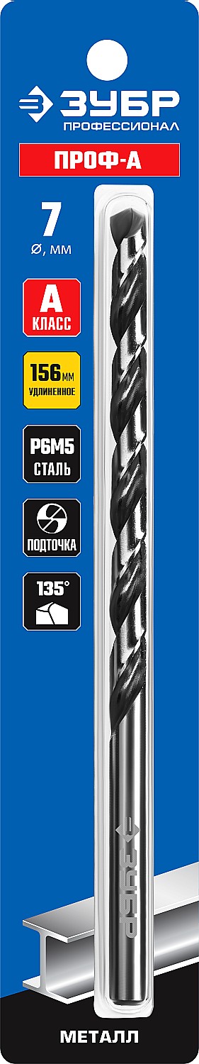 ЗУБР ПРОФ-А, 7.0 х 156 мм, сталь Р6М5, класс А, удлиненное сверло по металлу, Профессионал (29624-7)
