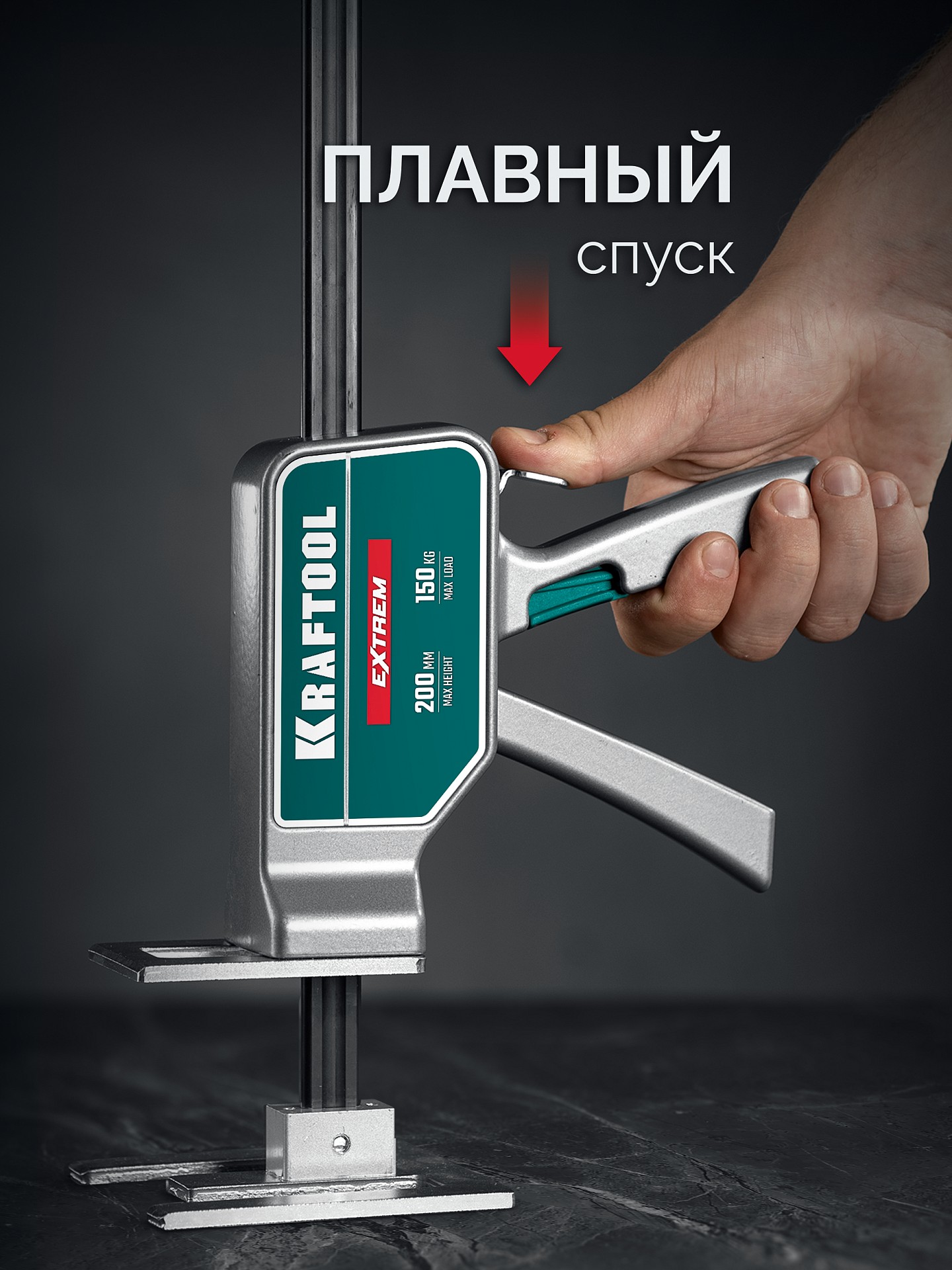 KRAFTOOL EXTREM 150 кг, 200 мм подъем, усиленный алюминиевый корпус, закаленная стальная рейка, подъемник универсальный (33263)