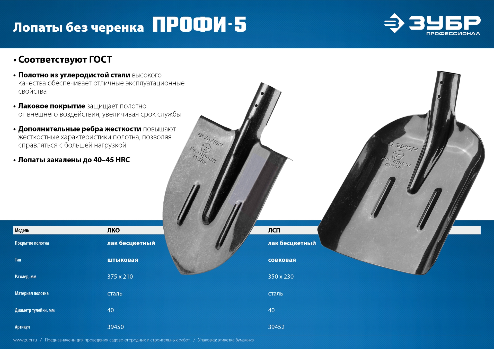 ЗУБР ПРОФИ-5, 350 х 230 мм, полотно рессорная сталь 1.6 мм закалено, с ребрами жесткости, без черенка, тип ЛСП, совковая лопата, Профессионал (39452)