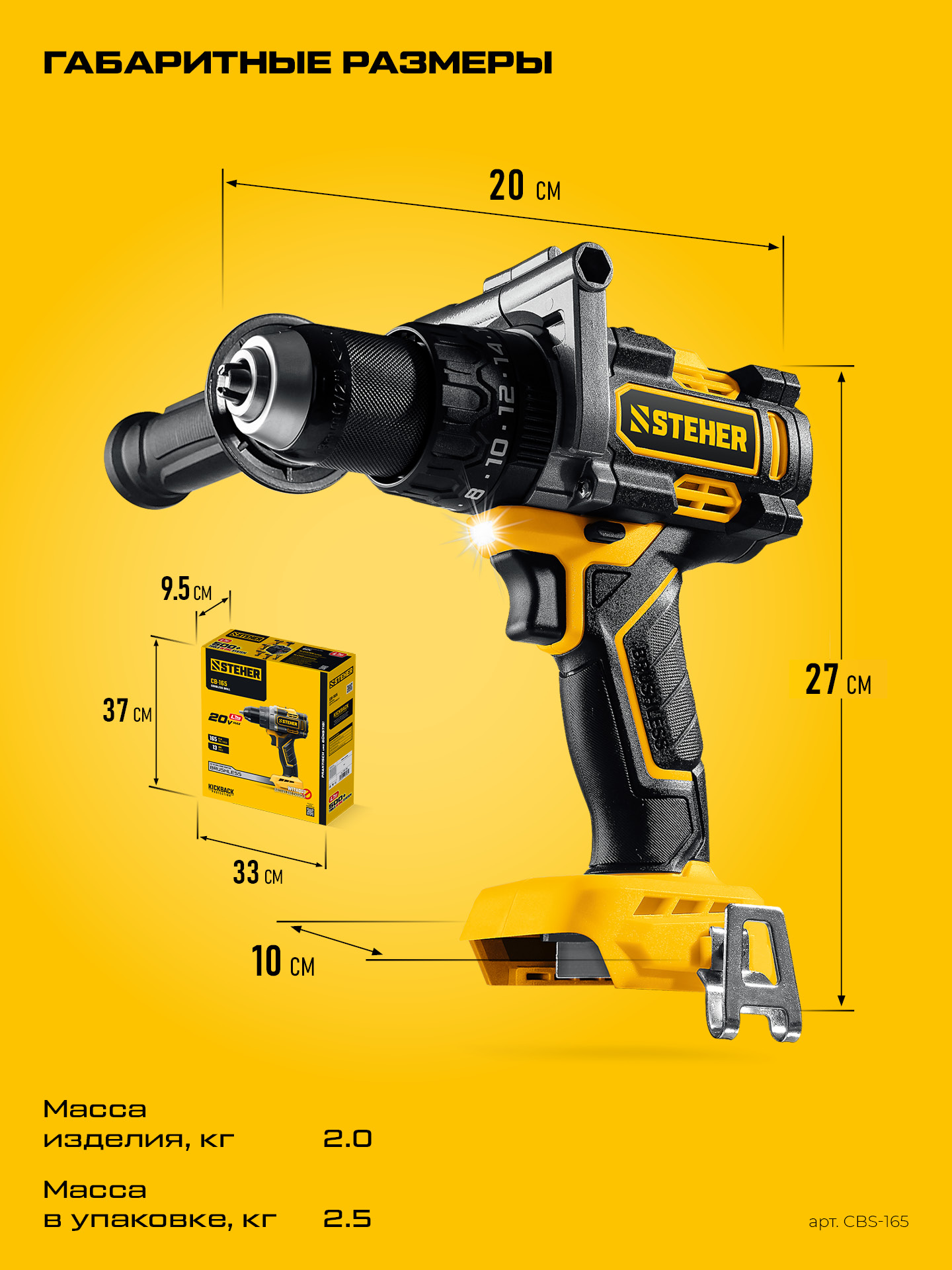 STEHER 20 В, 165 Н·м, без АКБ (LMS), бесщеточная ударная дрель-шуруповерт (CBS-165)
