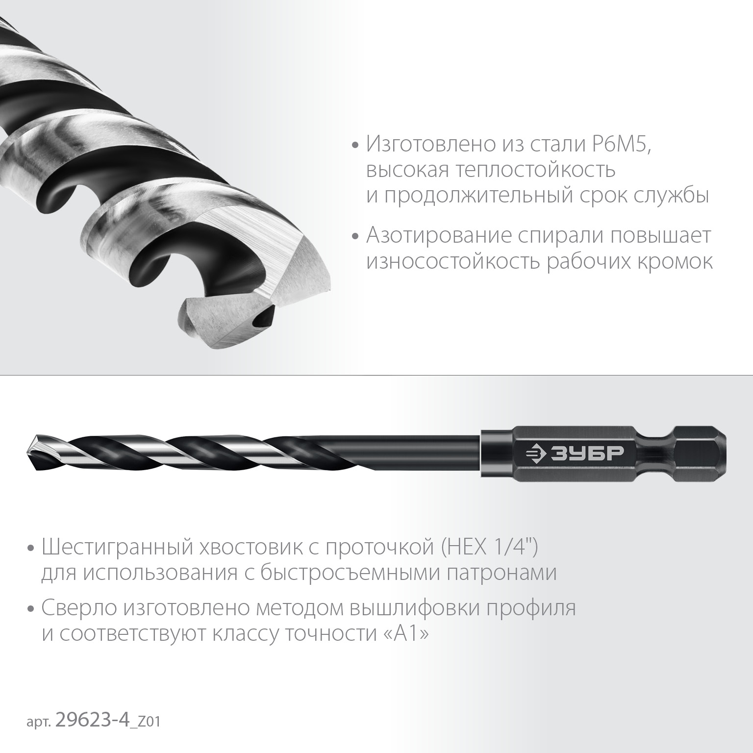 ЗУБР НЕХ-1/4″, d 4.0 х 93 мм, сверло по металлу для винтовёртов и шуруповертов IMPACT READY (29623-4)