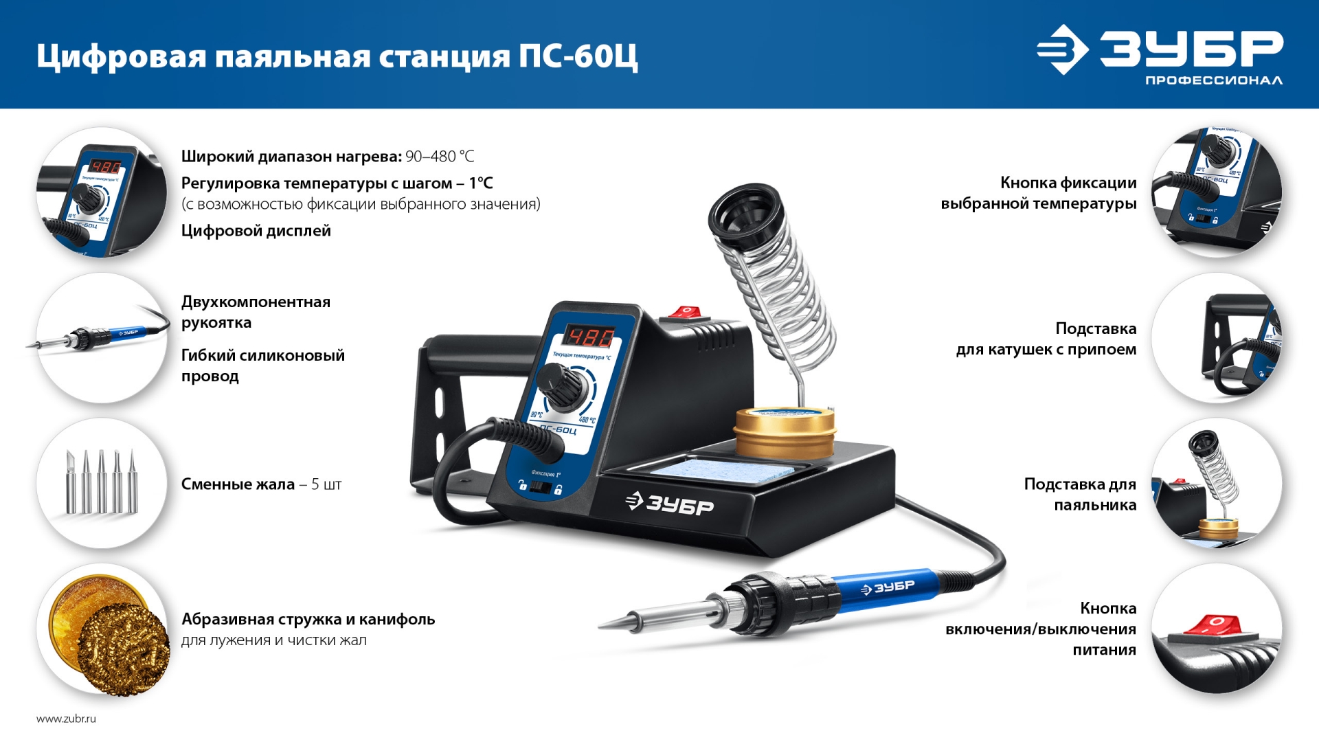 ЗУБР ПС-60Ц, 9-в-1, 90 - 480°C, 60 Вт, цифровая паяльная станция (55333)