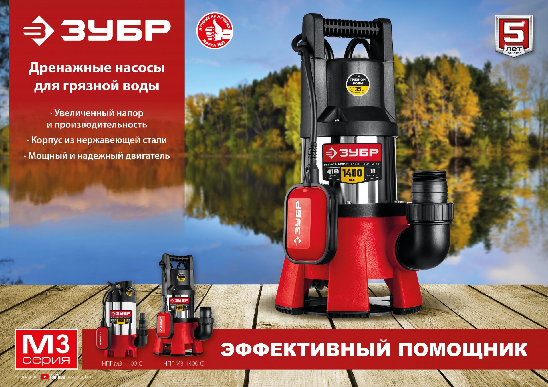 ЗУБР 1400 Вт, дренажный насос для грязной воды, корпус - нерж. сталь (НПГ-М3-1400-С)