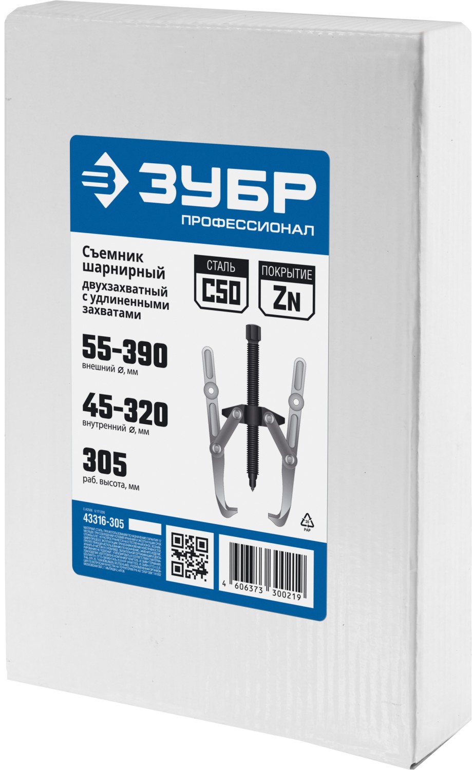ЗУБР внешний d 55 - 390 мм, внутренний d 40 - 320 мм, шарнирный двухзахватный съемник с удлиненными захватами, Профессионал (43316-305)