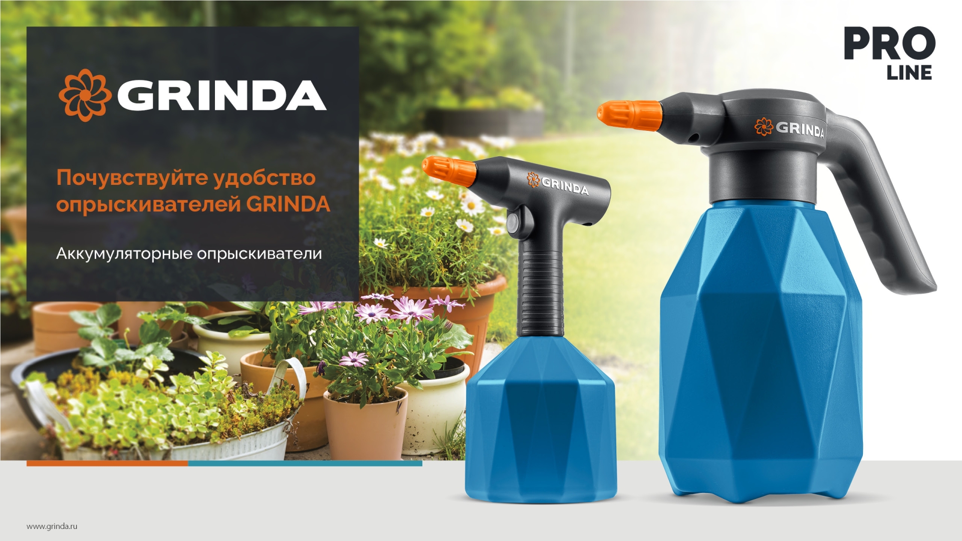 GRINDA 1 л, аккумуляторный опрыскиватель, PROLine (PHS-1)