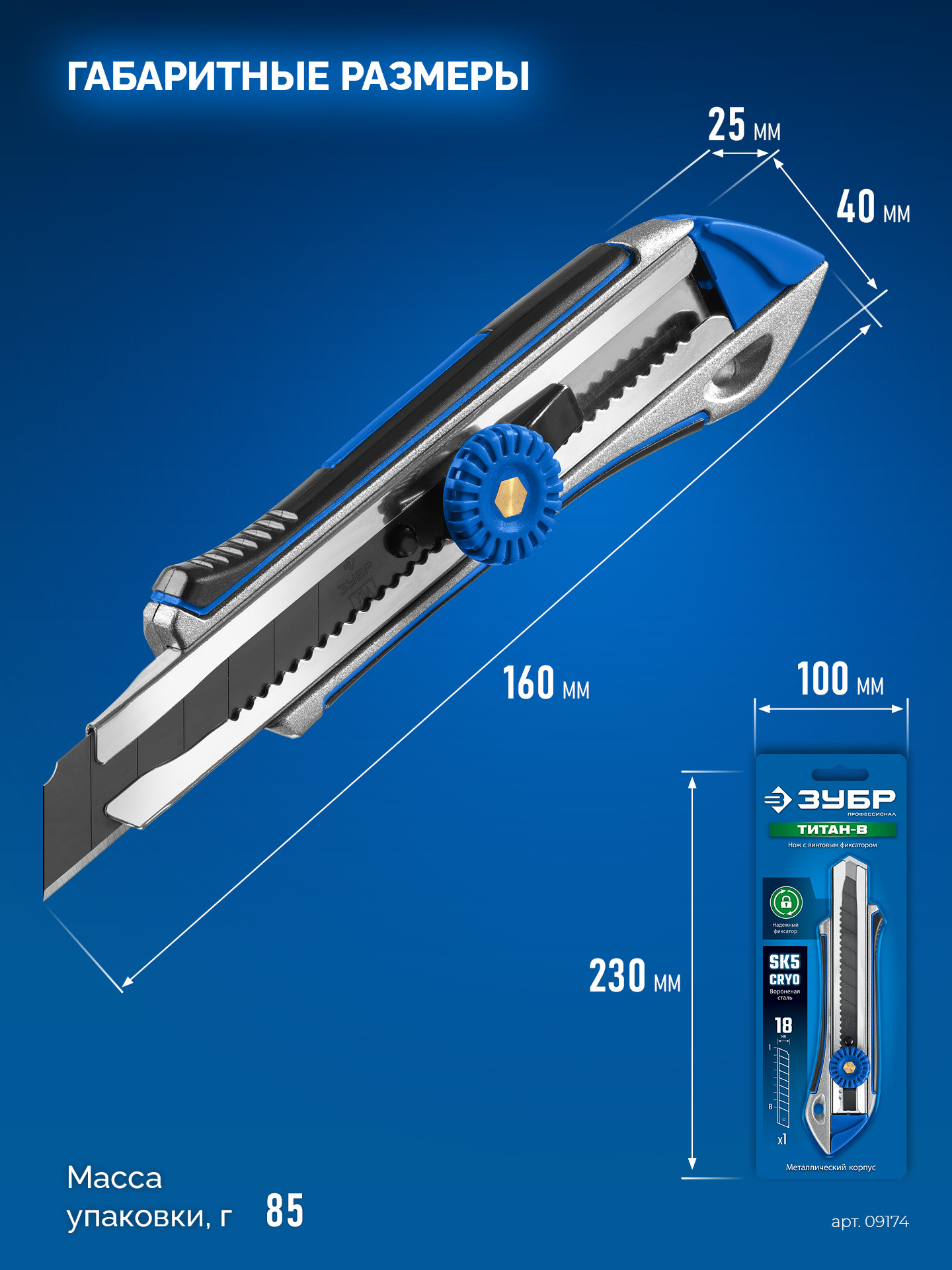ЗУБР Титан-В, 18 мм, металлический обрезиненный нож с винтовым фиксатором, Профессионал (09174)