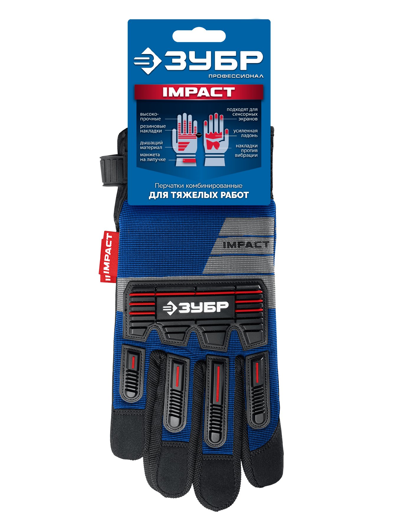 ЗУБР IMPACT р.XL (10), синие, профессиональные комбинированные перчатки, антивибрационные, противоударные, Профессионал (11476-XL)
