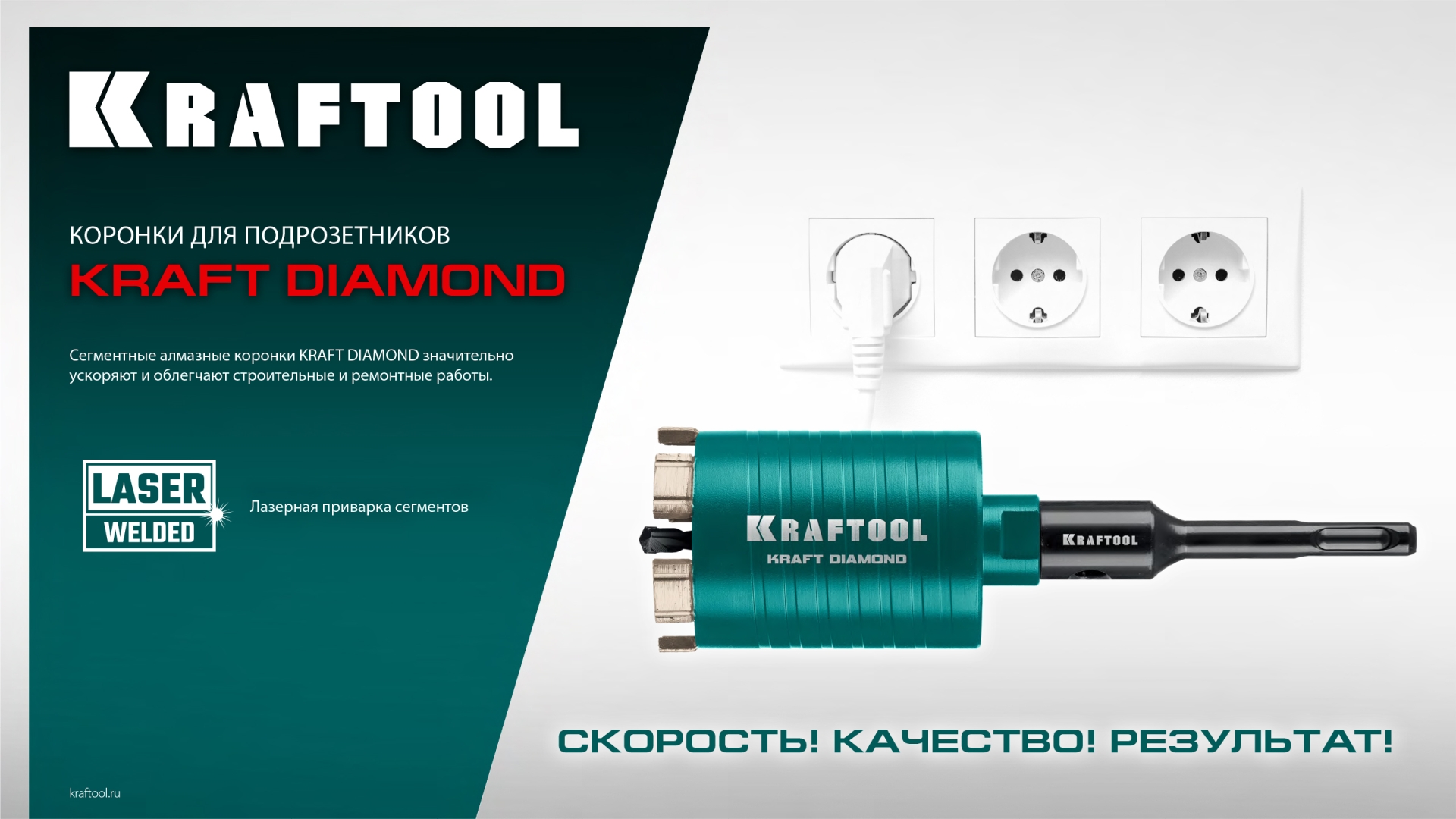 KRAFTOOL DIAMOND d 82 мм (сухое сверление с микроударом, глубина сверления 75 мм, лазерная сварка), Алмазная Коронка для подрозетников (29820-82)