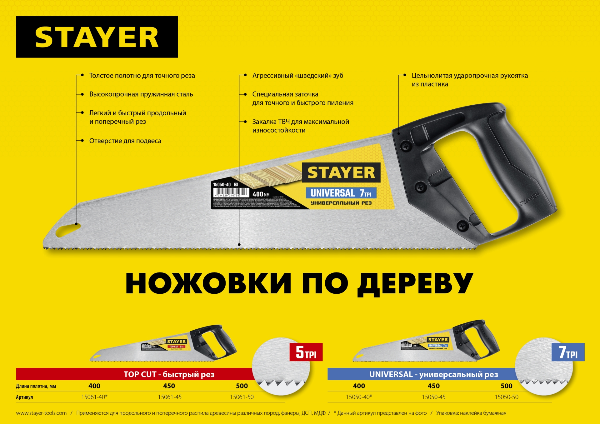 STAYER Universal, 500 мм, универсальная ножовка (15050-50)