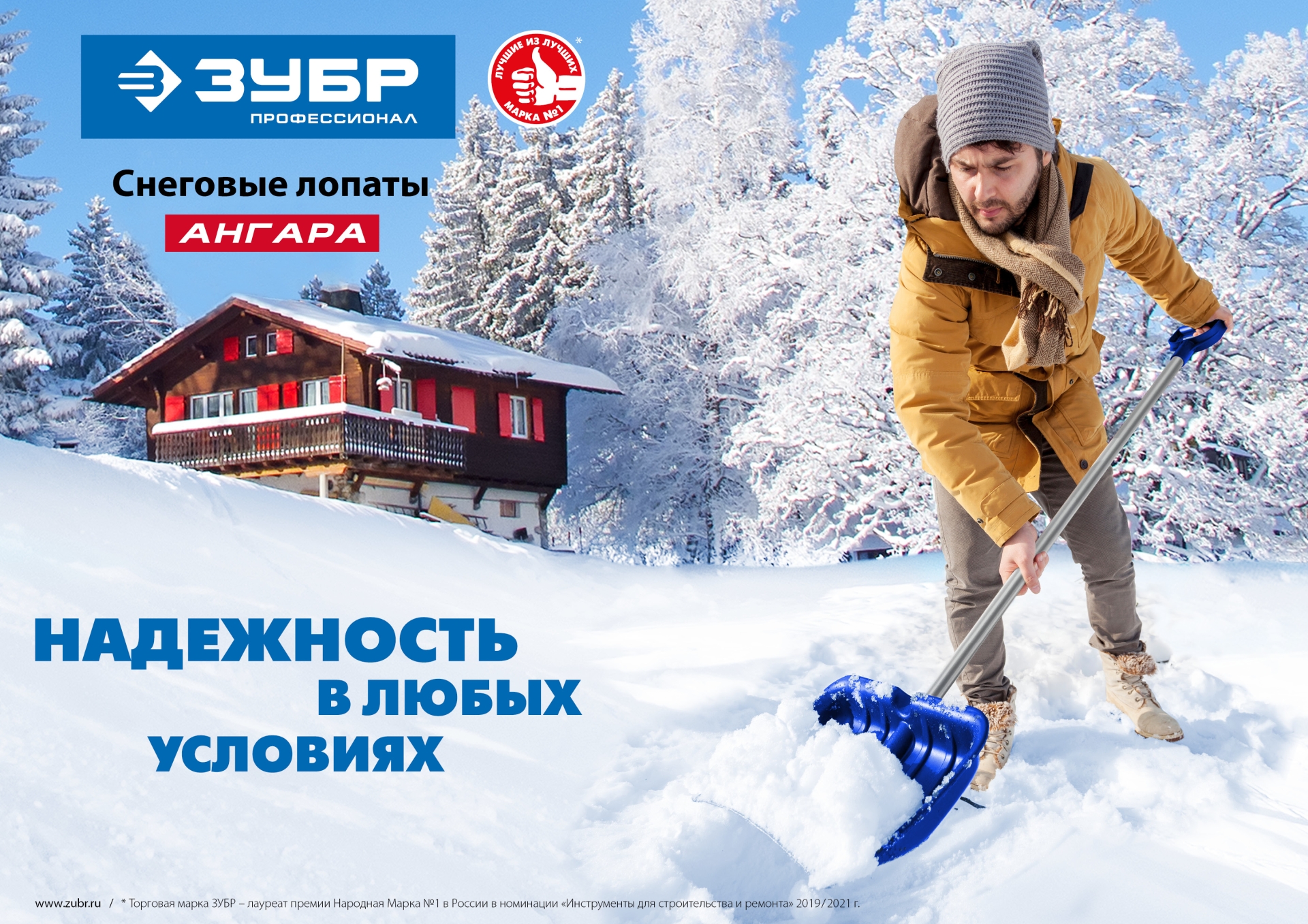 ЗУБР АНГАРА, ударопрочная снеговая лопата, алюминиевый черенок, ковш из поликарбоната 460мм (39981) Профессионал