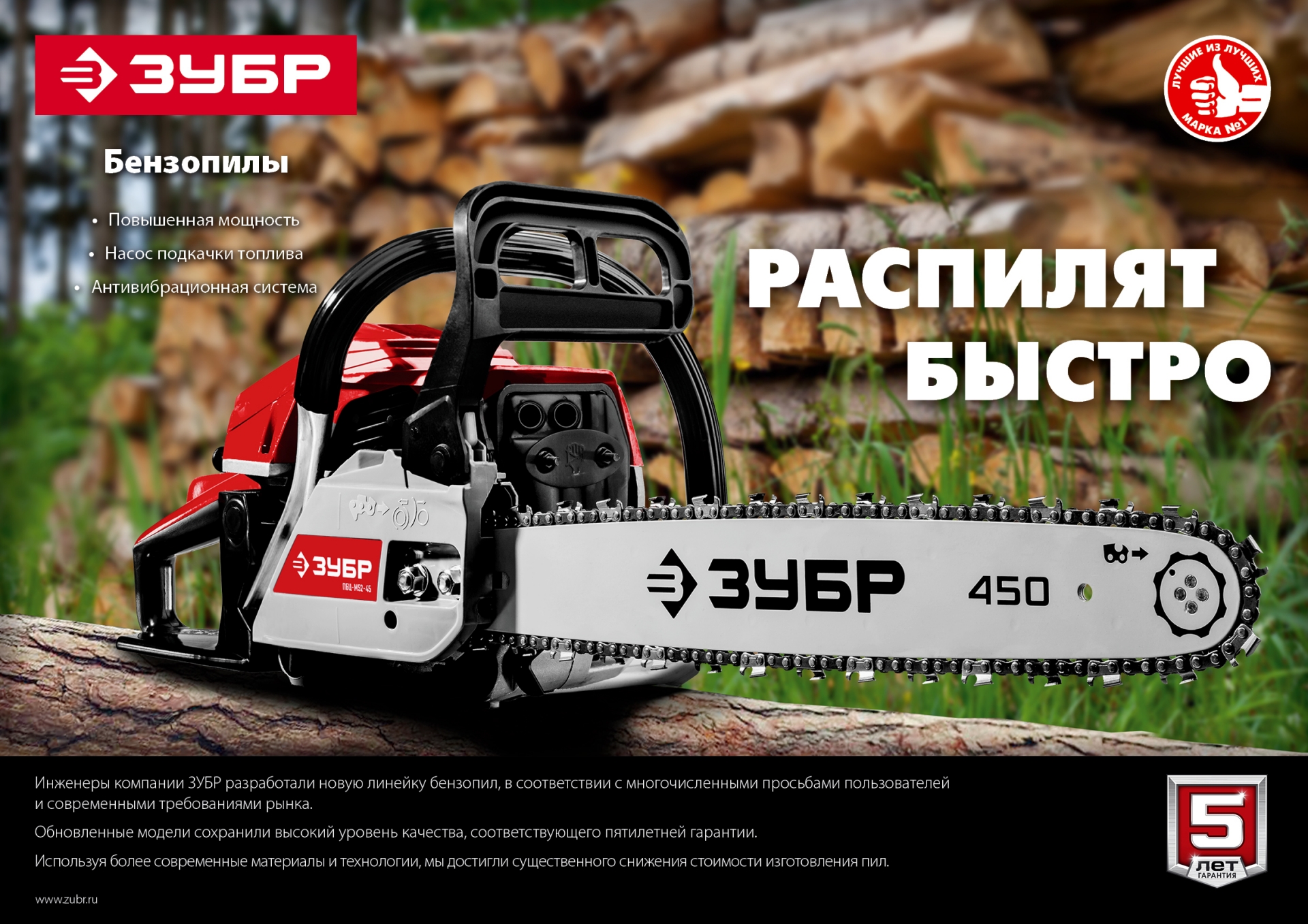 ЗУБР 49 см3, 45 см, бензопила (ПБЦ-М49-45)