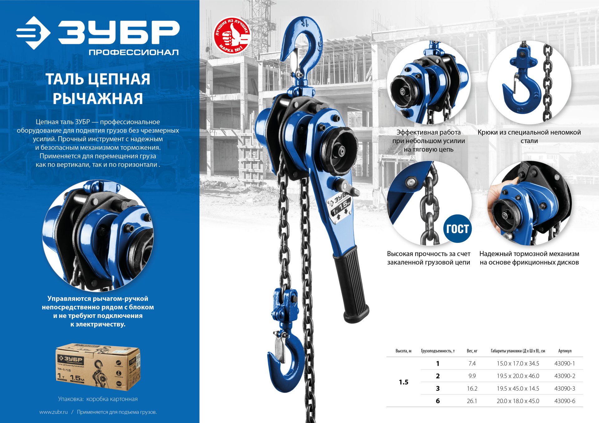 ЗУБР 2 т, 1.5 м, ручная цепная рычажная таль, Профессионал (43090-2)