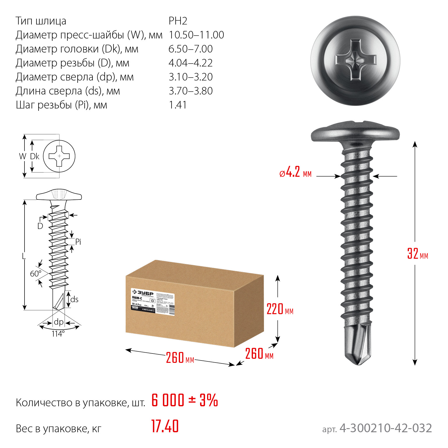 ЗУБР ПШМ-С 32 х 4.2 мм, саморез с пресс-шайбой и сверлом, цинк, 17.4 кг (6000 шт.) (4-300210-42-032)