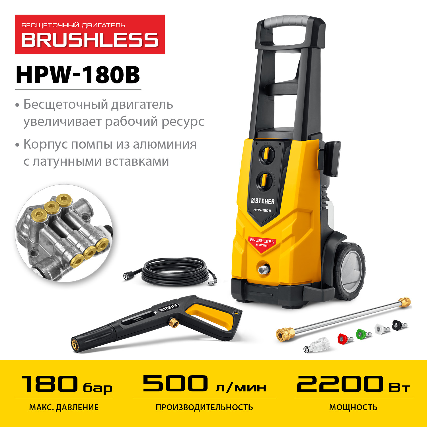 STEHER 180 Атм, 2200 Вт, мойка высокого давления, пистолет G-280 PRO (HPW-180B)