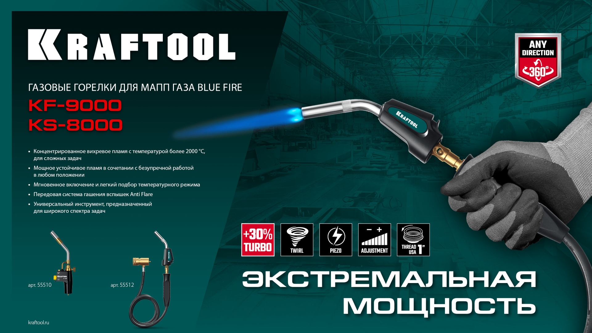 KRAFTOOL KF-9000, с пьезоподжигом на баллон турбо нагрев + 30% 2000°C, Газовая горелка Blue Fire (55510)