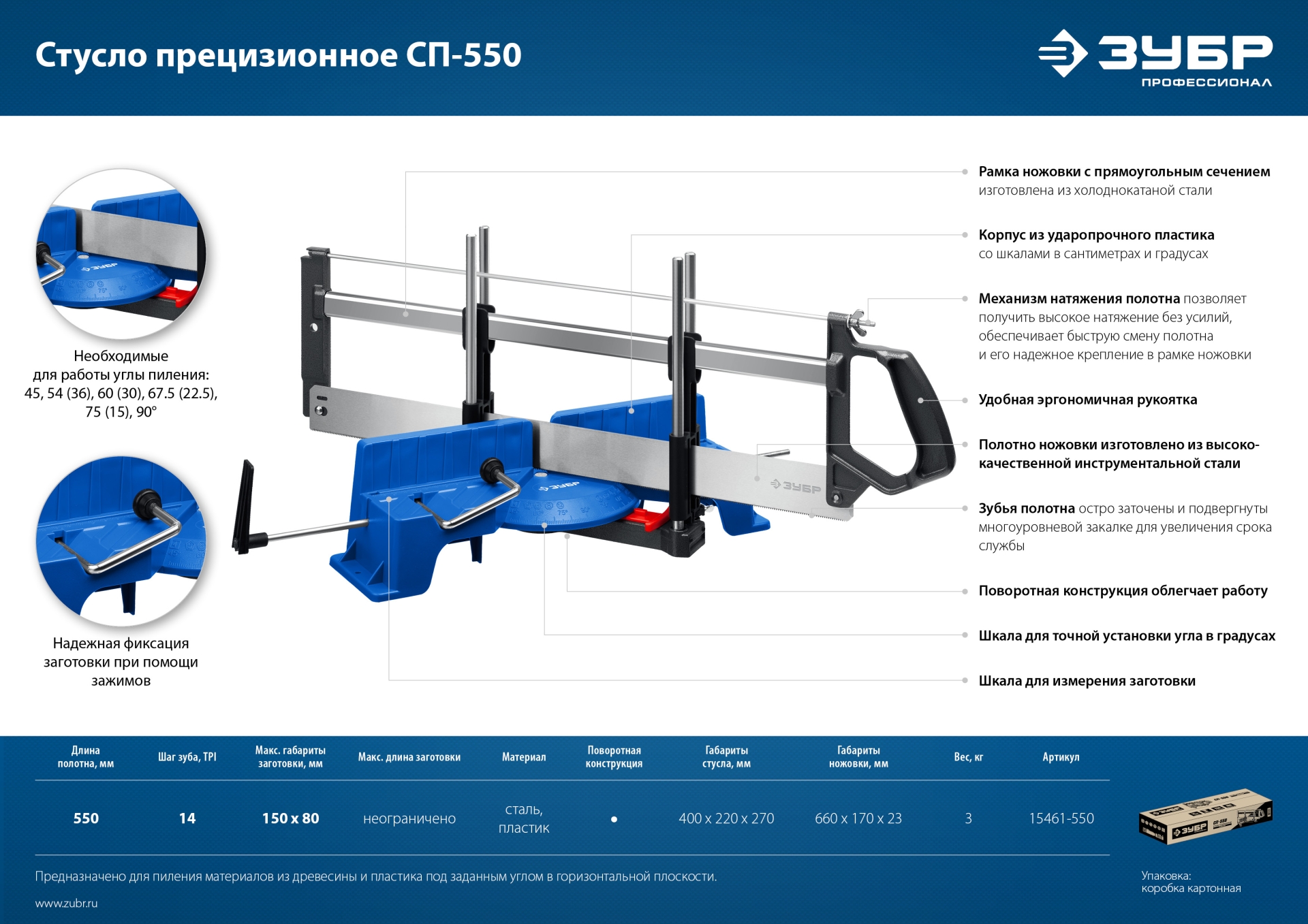 ЗУБР СП-550, 550 мм, прецизионное поворотное стусло, Профессионал (15461-550)