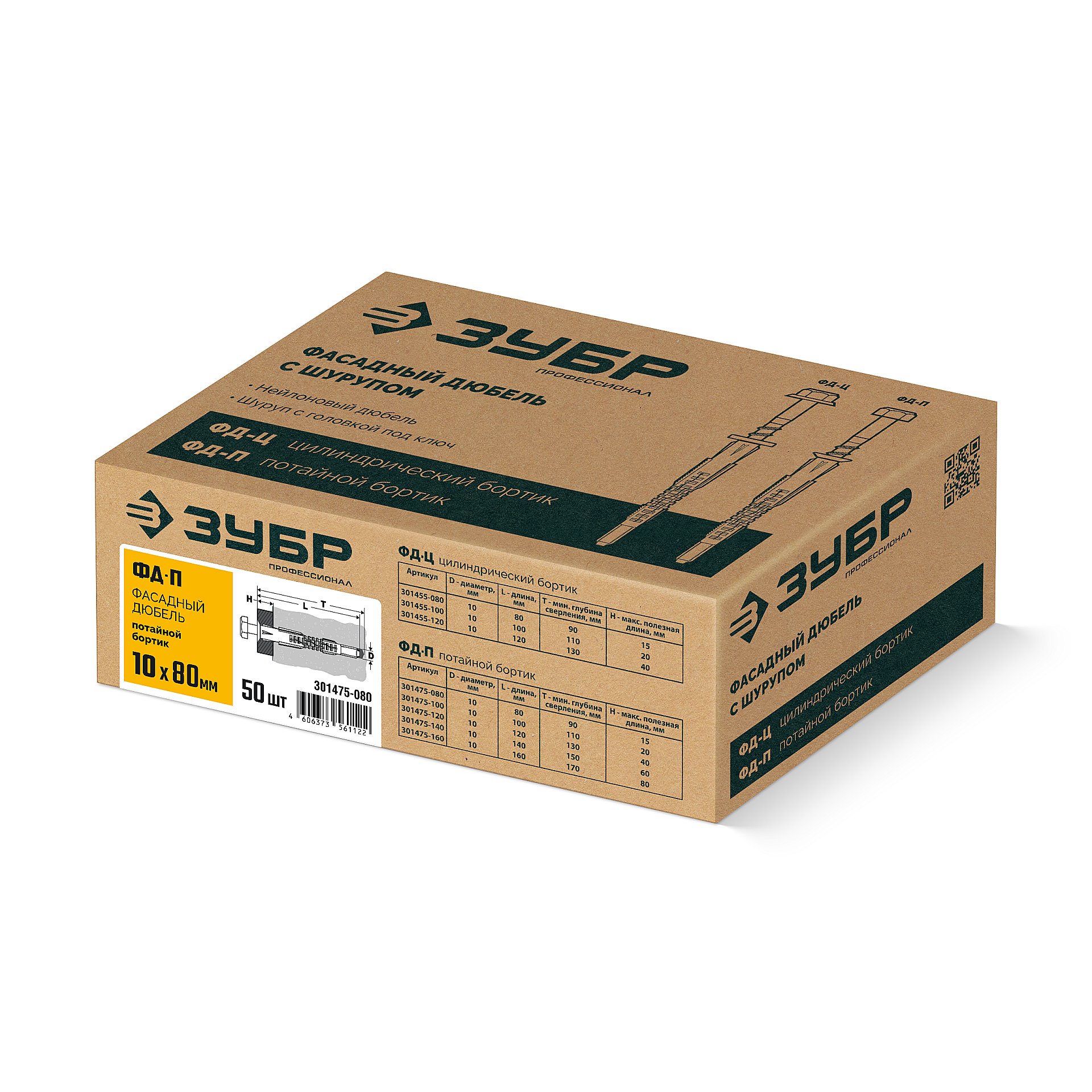 ЗУБР ФД-П 10 x 80 мм, фасадный дюбель, нейлон/цинк, 50 шт (301475-080)