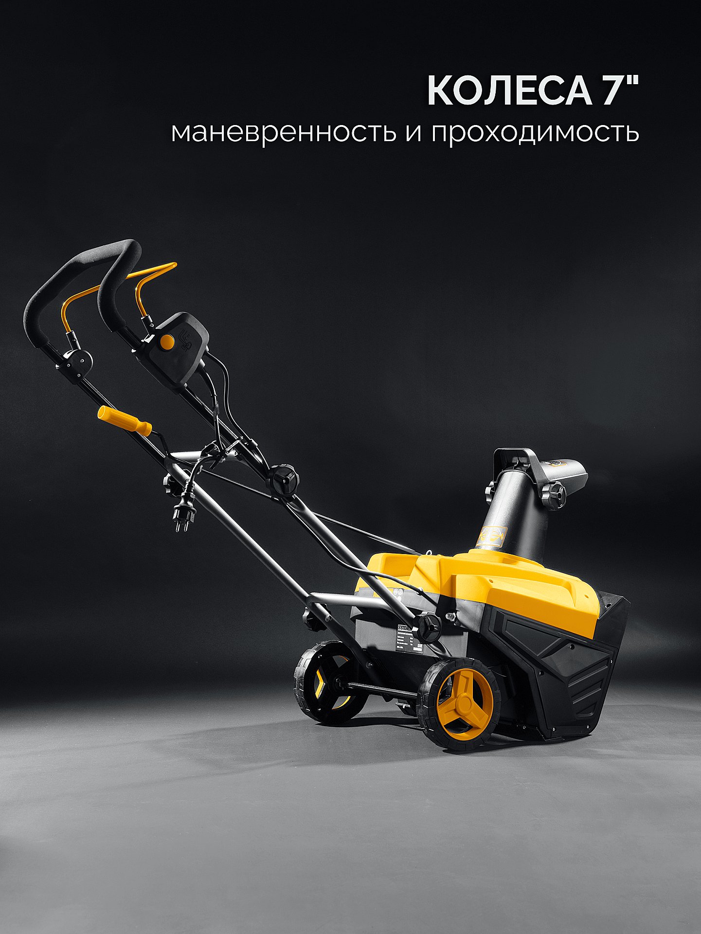 STEHER 2300 Вт, электрический снегоуборщик, EXTREM (EST-2300)