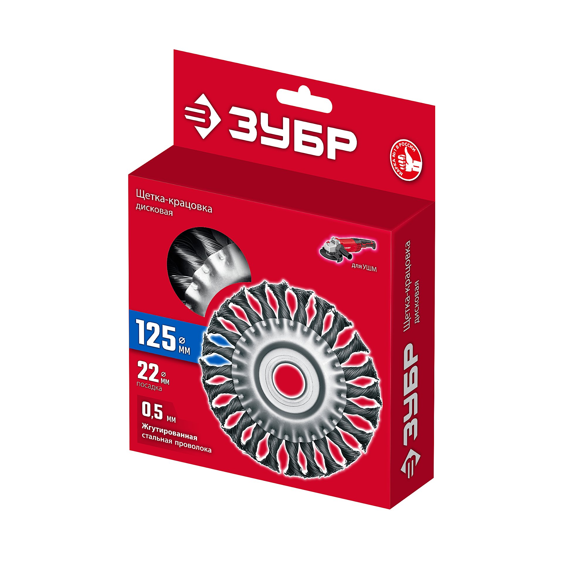 ЗУБР 125 мм, щетка дисковая жгутированная для УШМ пос.d 22 мм (35170-125)