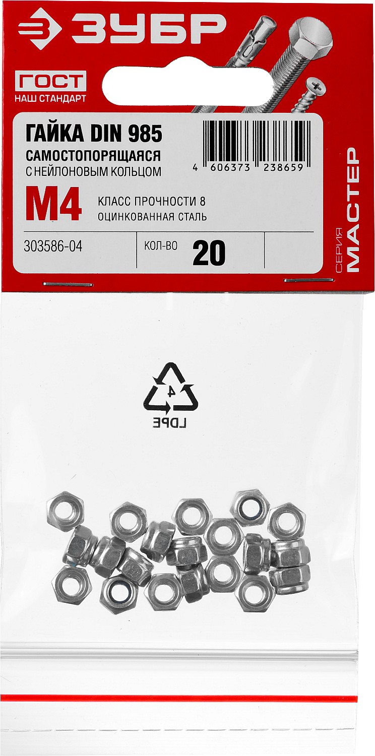 ЗУБР DIN 985, кл. пр. 6, M4, цинк, 20 шт, самостопорящаяся гайка с нейлоновым кольцом (303586-04)