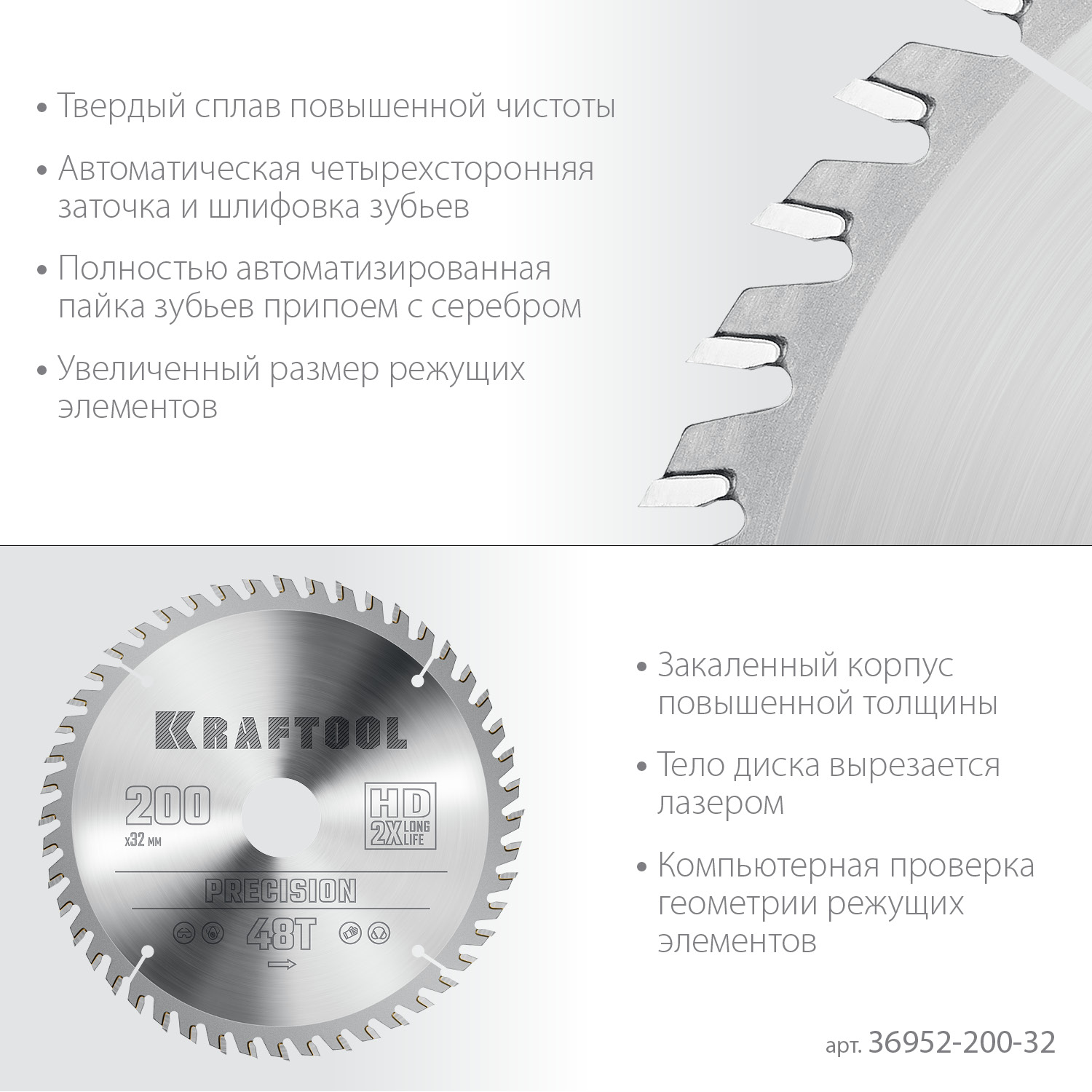 KRAFTOOL Precision, 200 х 32 мм, 48Т, пильный диск по дереву (36952-200-32)