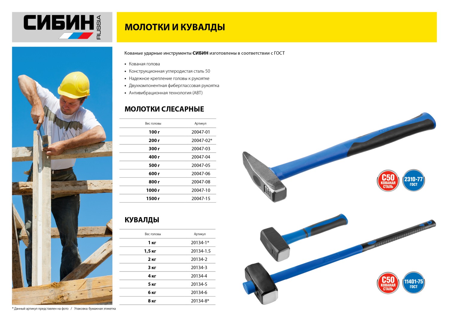 СИБИН 8 кг, кувалда с удлинённой фиберглассовой рукояткой (20134-8)