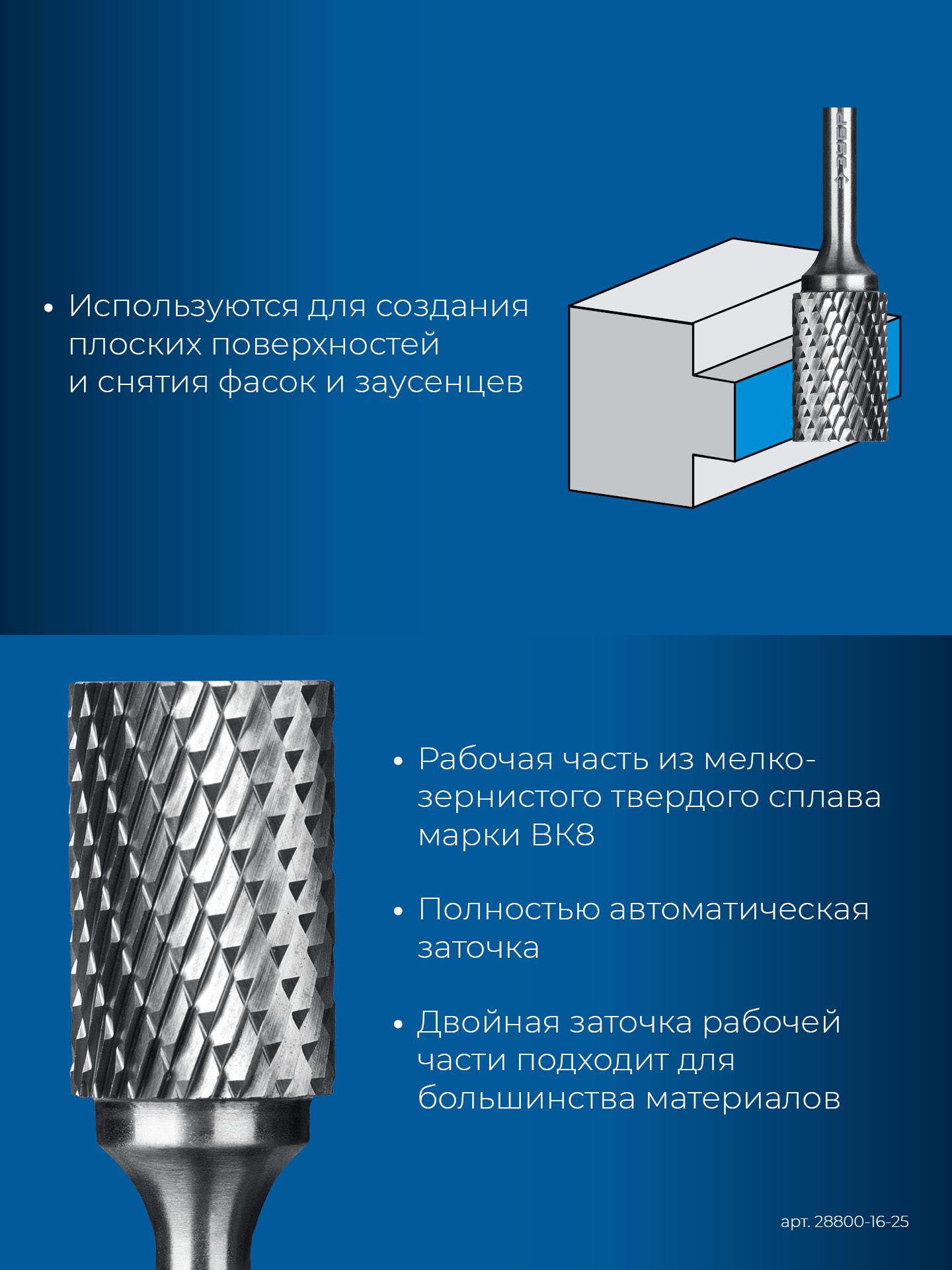 ЗУБР 16х25 мм, тип А (цилиндр с гладким торцом), хв-к 6 мм, твердосплавная борфреза, ПРОФЕССИОНАЛ (28800-16-25)