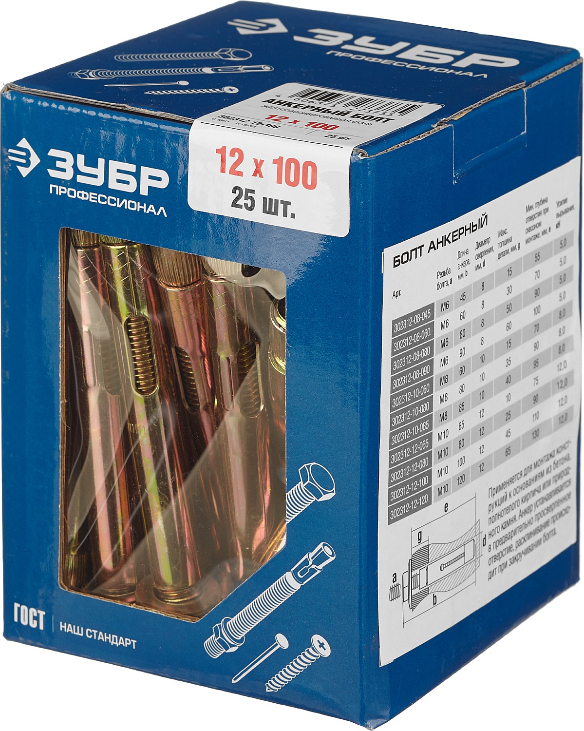 ЗУБР 12 х 100 мм, 25 шт, анкерный болт, Профессионал (302312-12-100)