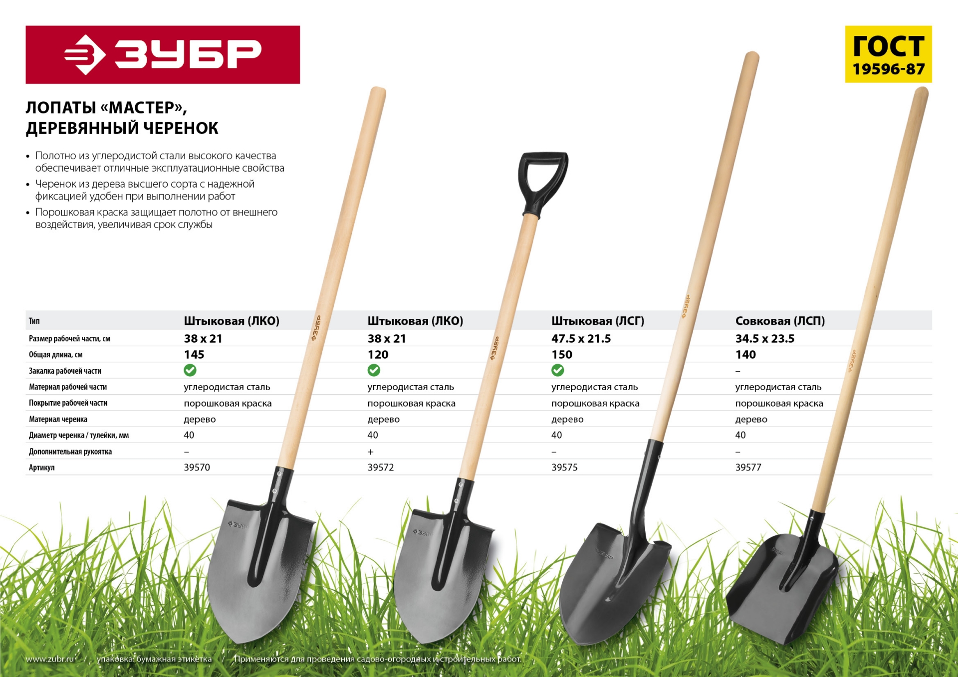 ЗУБР Мастер, 120 см, деревянный черенок в/с, D-рукоятка, штыковая лопата, тип ЛКО, закаленное полотно (39572)