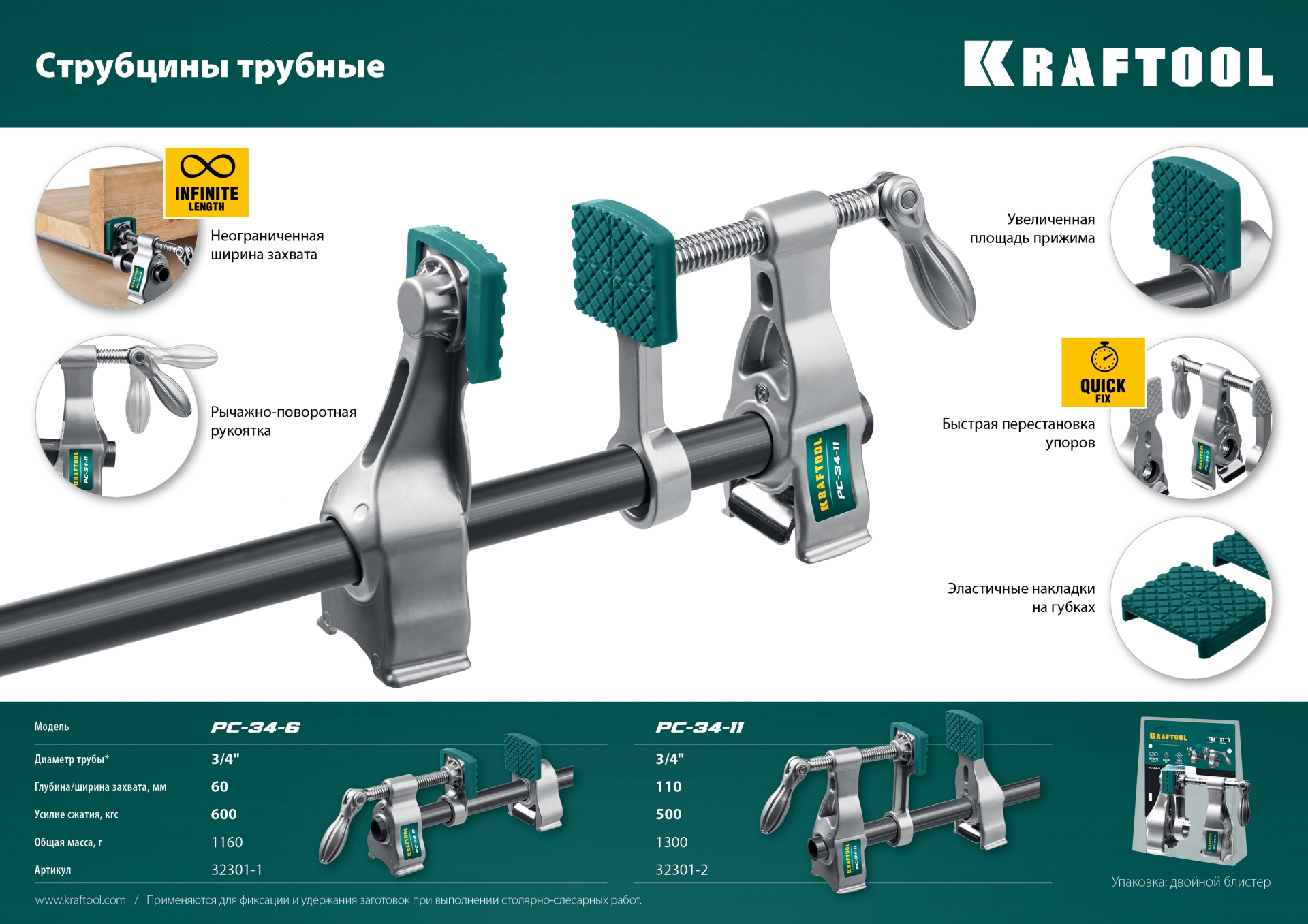 KRAFTOOL PC-34-6, 3/4″, глубина зажима 60 мм, зажим и распор, трубная струбцина (32301-1)