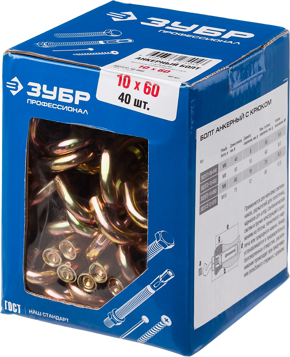 ЗУБР 10 х 60 мм, 40 шт, анкерный болт с крюком, Профессионал (302372-10-060)