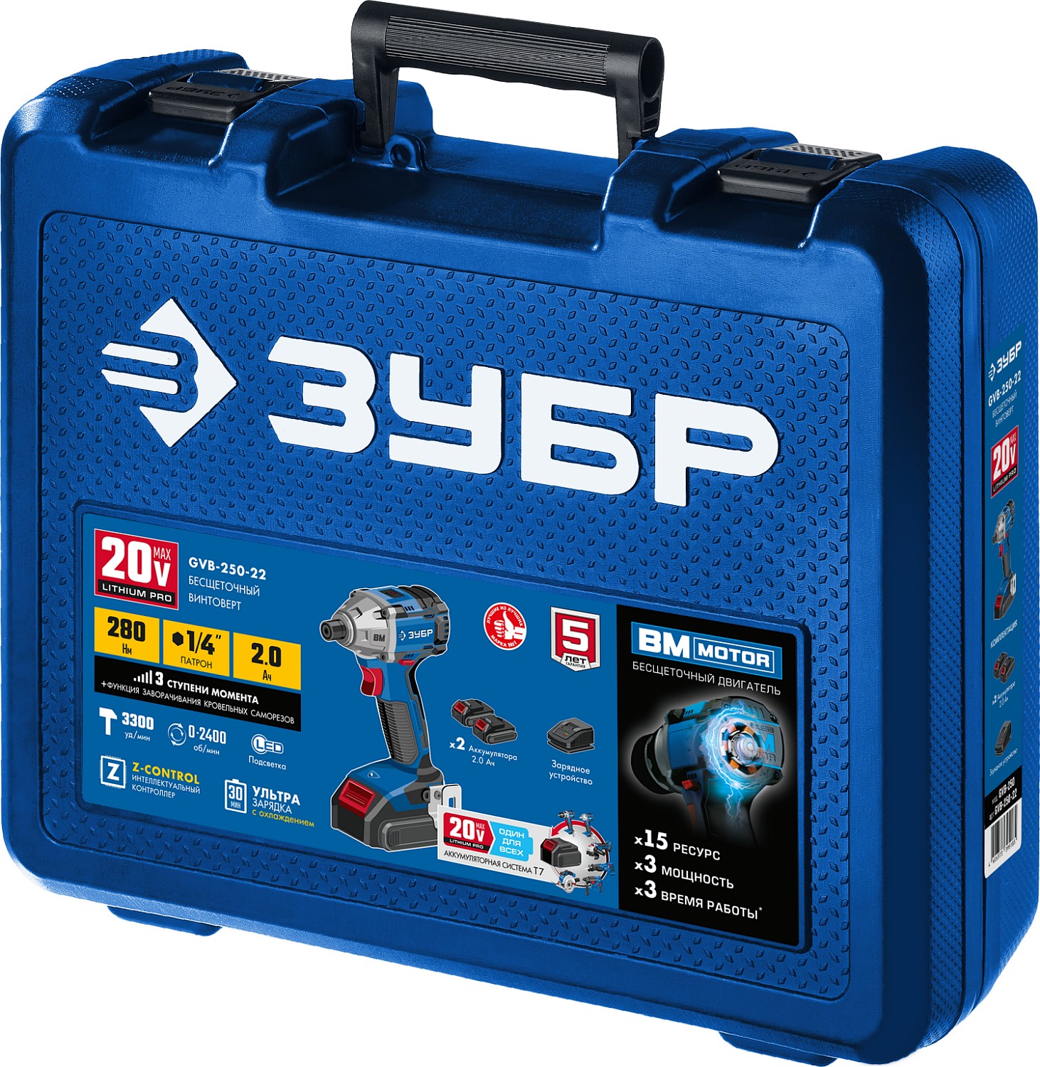 ЗУБР Т7, 20 В, 280 Н·м, 2 АКБ (2 А·ч), бесщеточный винтоверт, кейс, Профессионал (GVB-250-22)