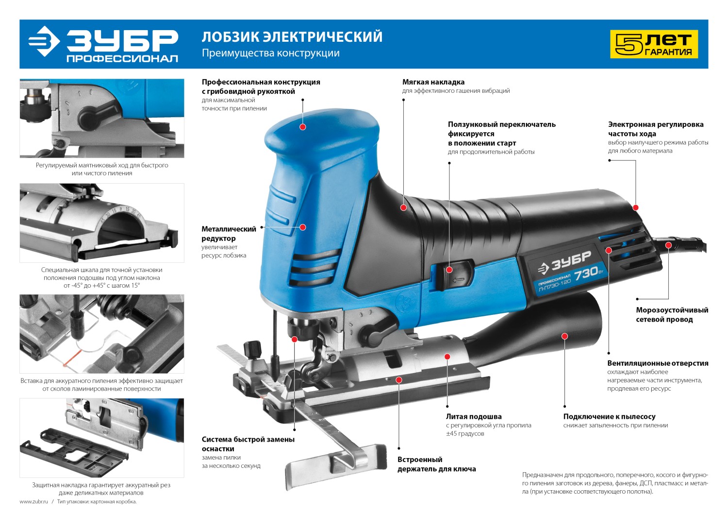 ЗУБР 730 Вт, 120 мм, электрический лобзик, кейс, Профессионал (Л-П730-120)