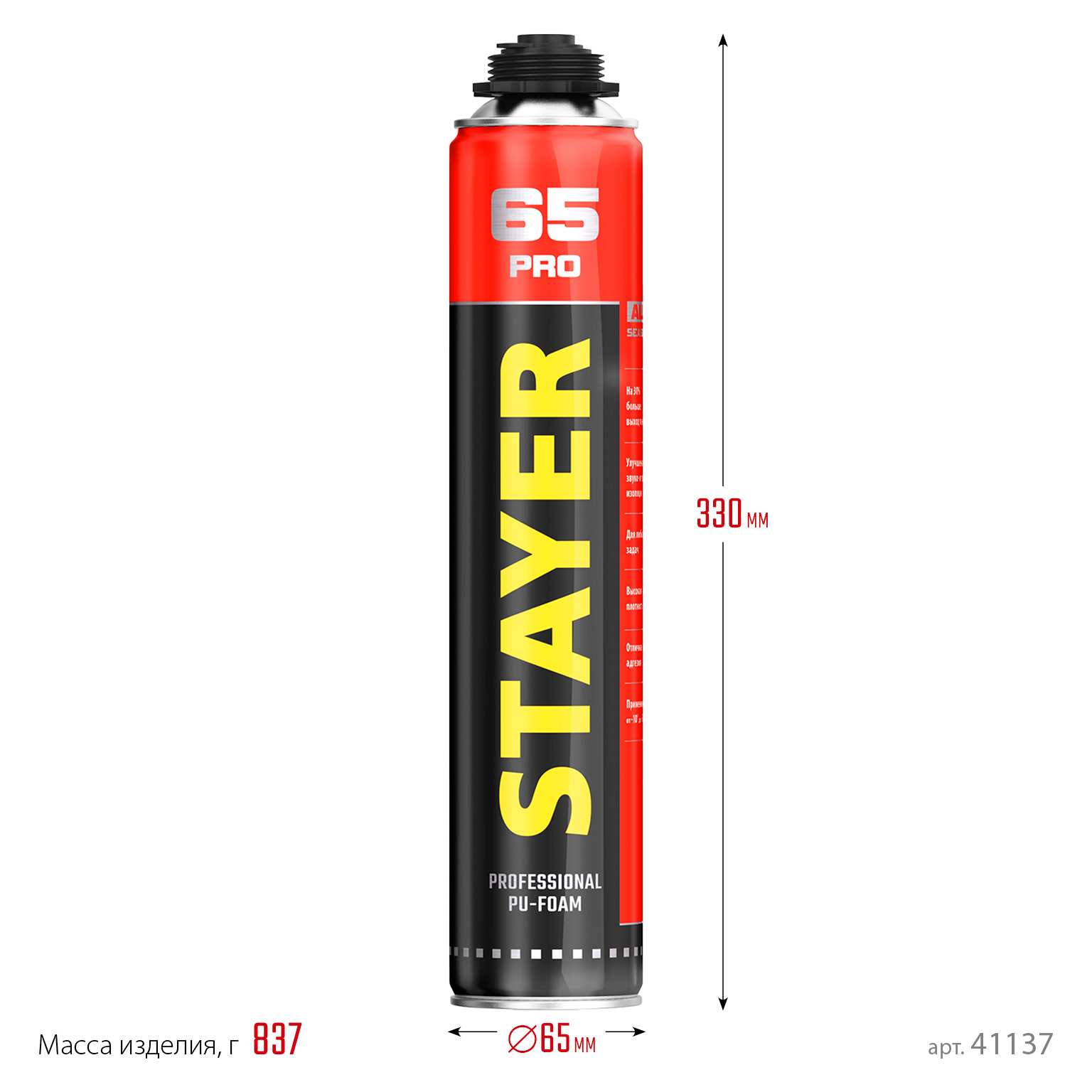 STAYER PRO 65, 800 мл, выход до 65 л, пистолетная, всесезонная, монтажная пена, Professional (41137)