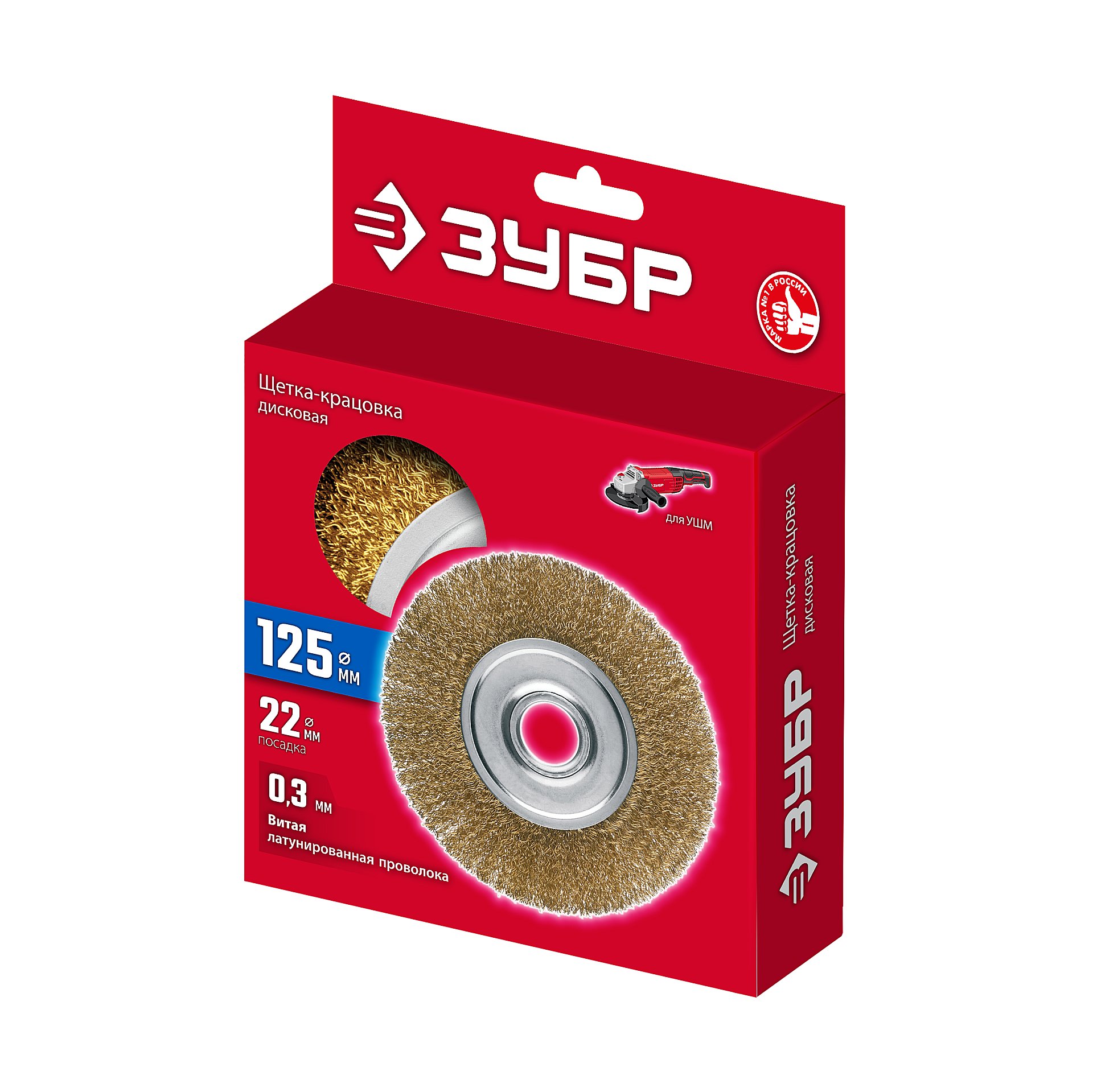 ЗУБР 125 мм, щетка дисковая латунированная витая для УШМ пос.d 22 мм (35170-125)