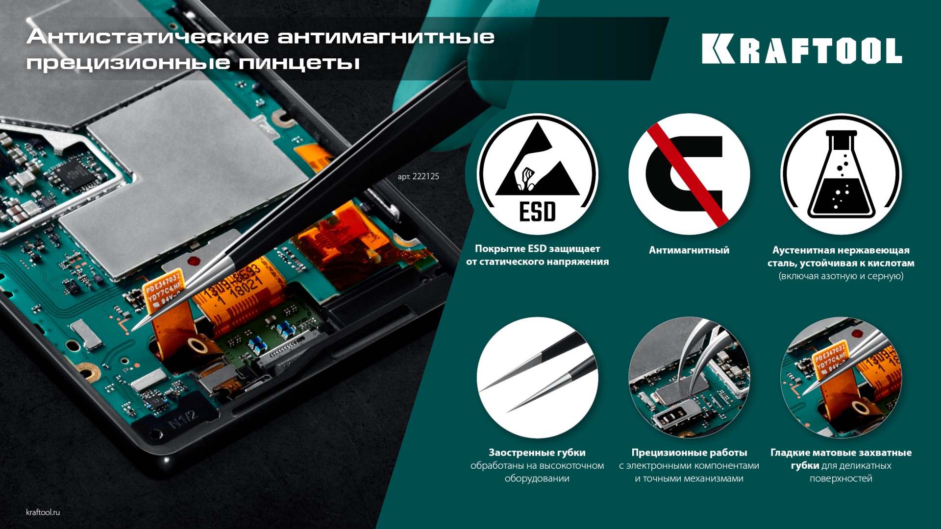 KRAFTOOL изогнутый 116 мм, Антистатический антимагнитный прецизионный пинцет (222126)