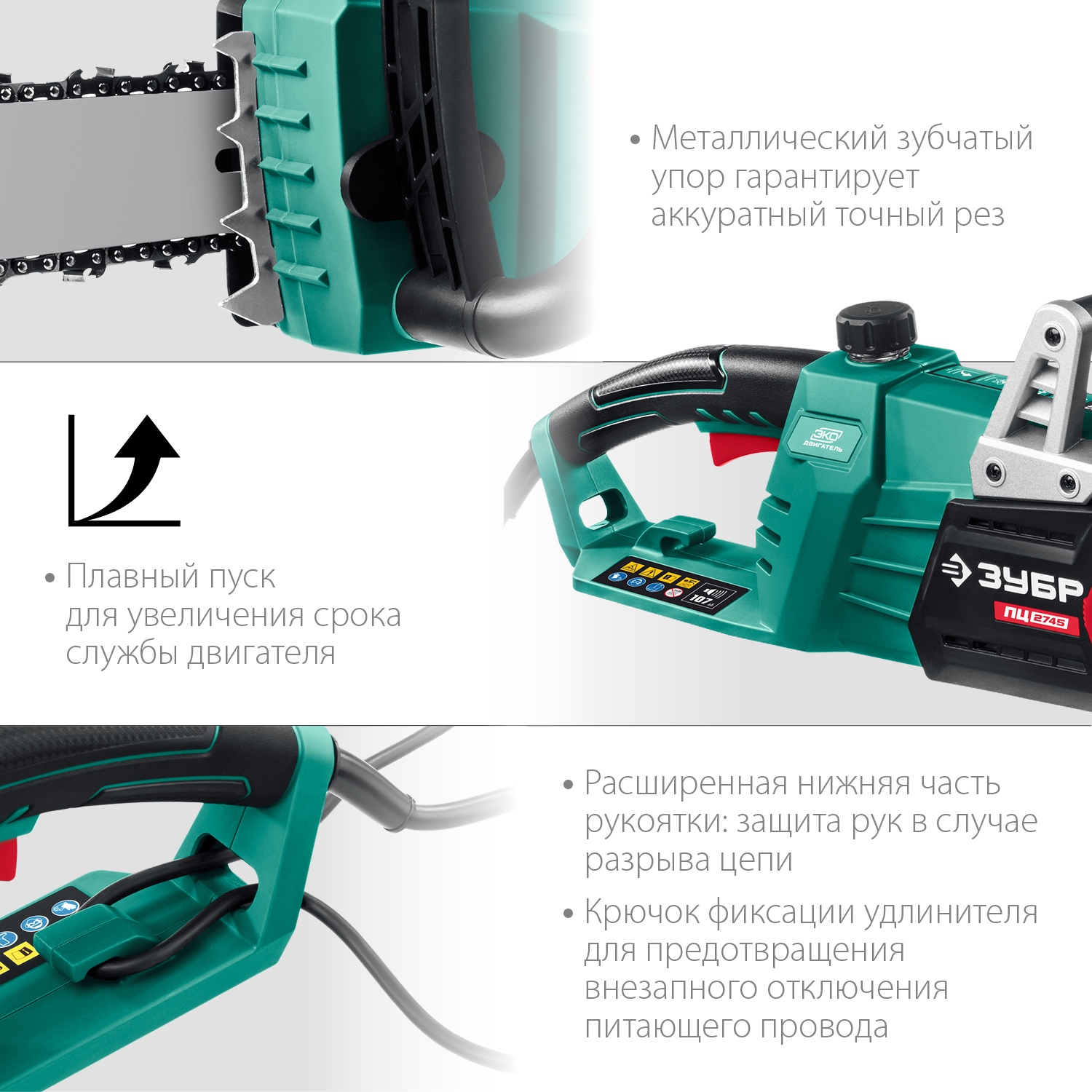 ЗУБР 2700 Вт, 45 см шина, электрическая цепная пила (ПЦ-2745)
