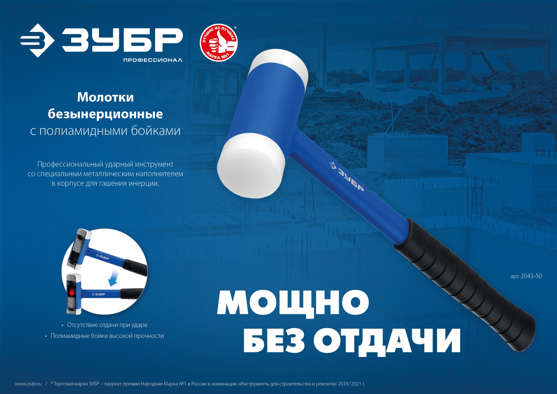 ЗУБР БМП-50, 50 мм, безынерционный молоток с полиамидными бойками, Профессионал (2043-50)