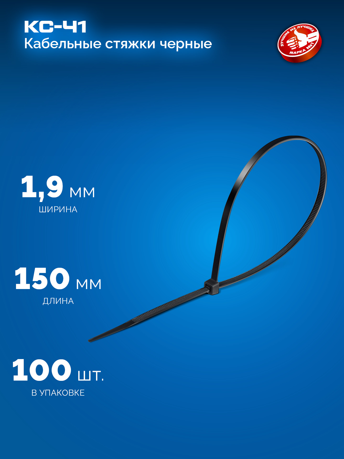 ЗУБР КС-Ч1, 1.9 x 150 мм, нейлон РА66, 100 шт, черные, кабельные стяжки, Профессионал (309030-19-150)