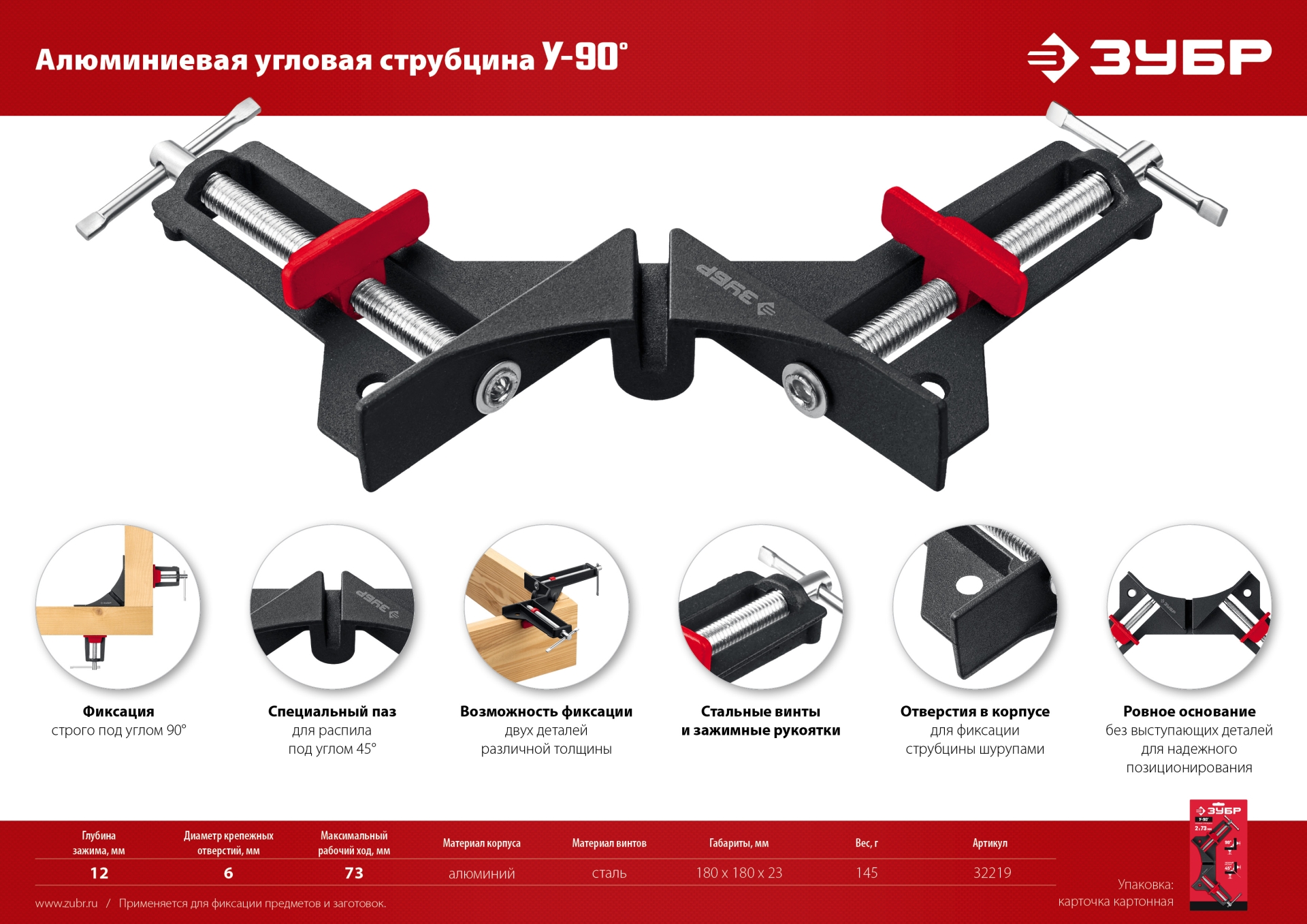 ЗУБР У-90, 2 х 73 мм, алюминиевая угловая струбцина (32219)